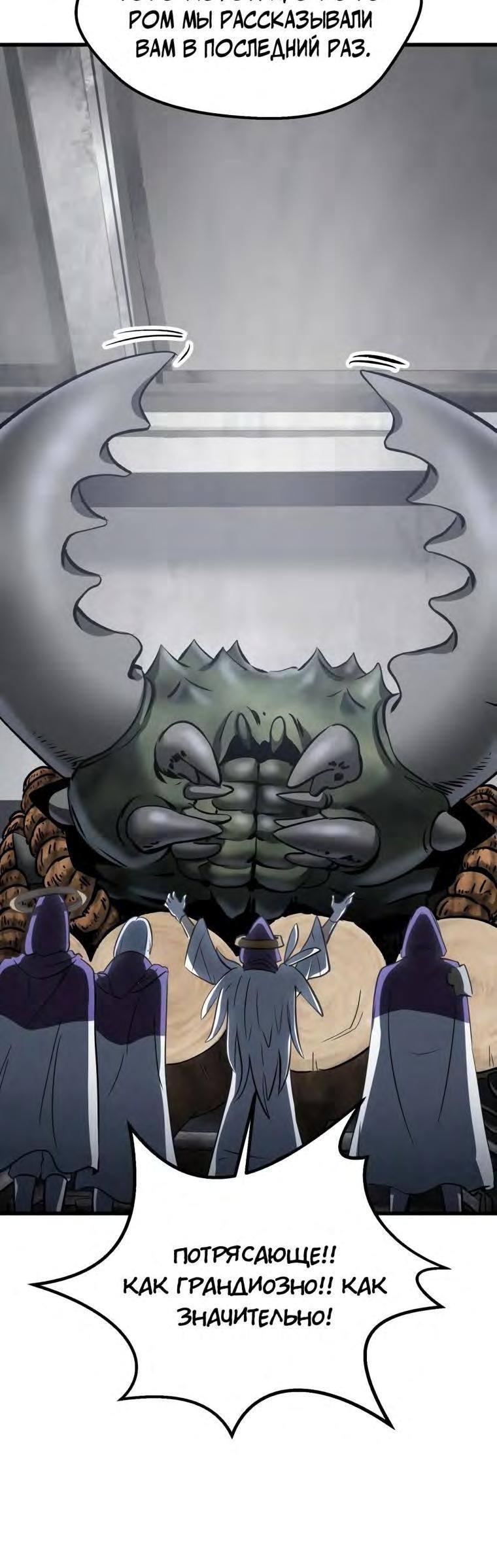 Страница 16 главы 194 манги Король меча / Latna Saga: Survival of a Sword King