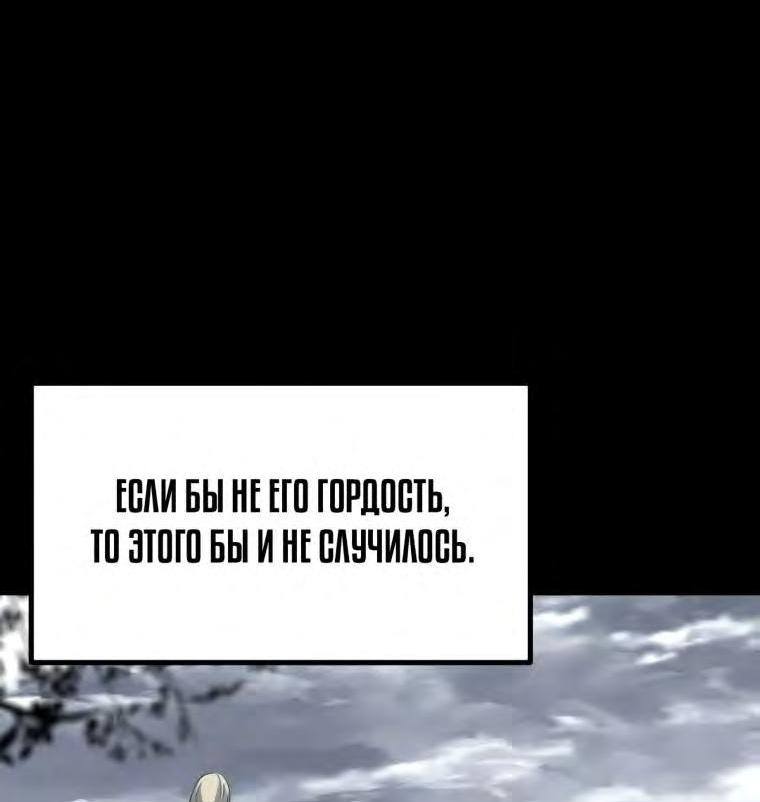 Страница 45 главы 194 манги Король меча / Latna Saga: Survival of a Sword King