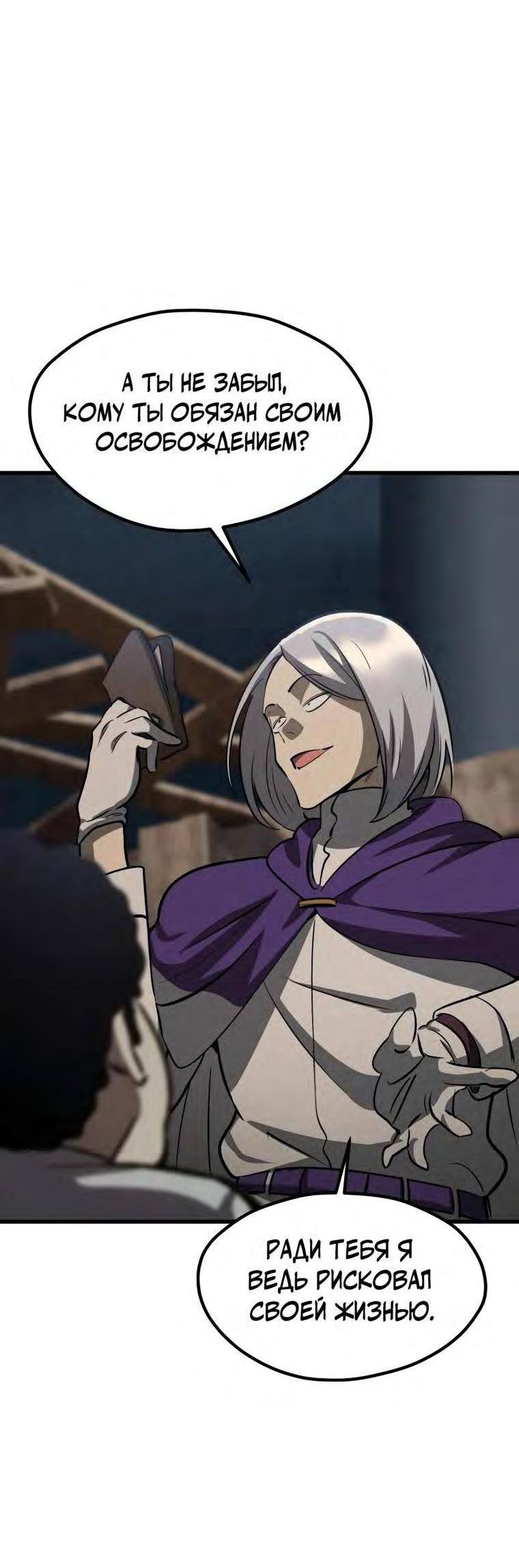 Страница 49 главы 194 манги Король меча / Latna Saga: Survival of a Sword King