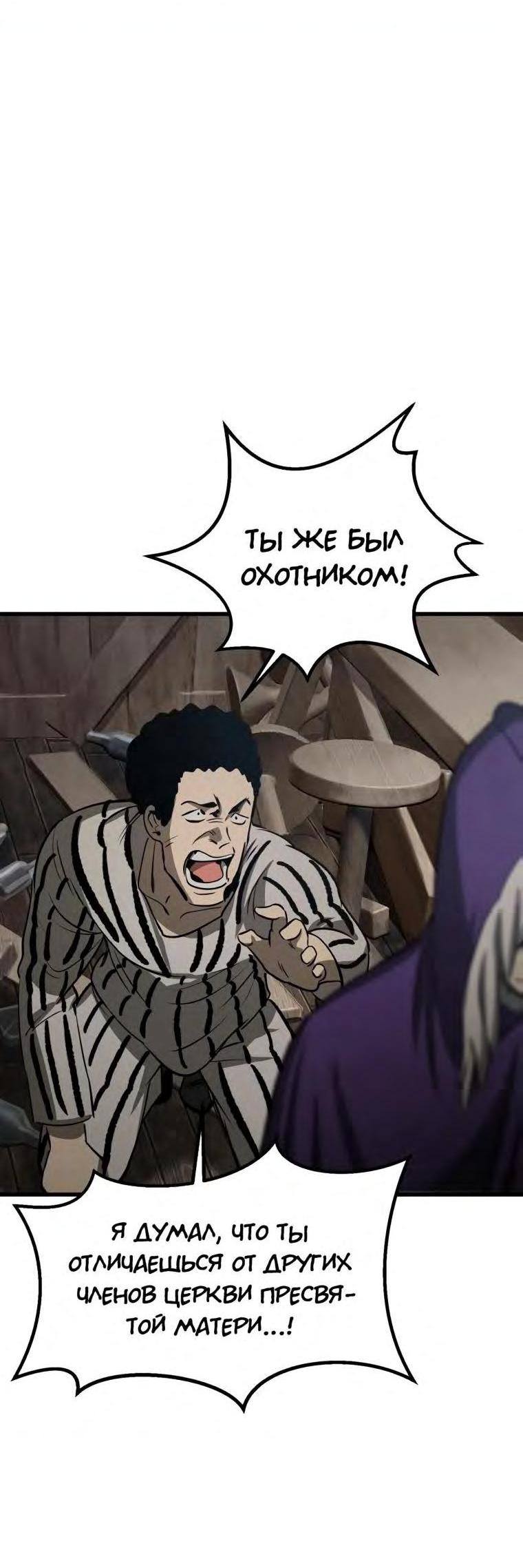 Страница 51 главы 194 манги Король меча / Latna Saga: Survival of a Sword King