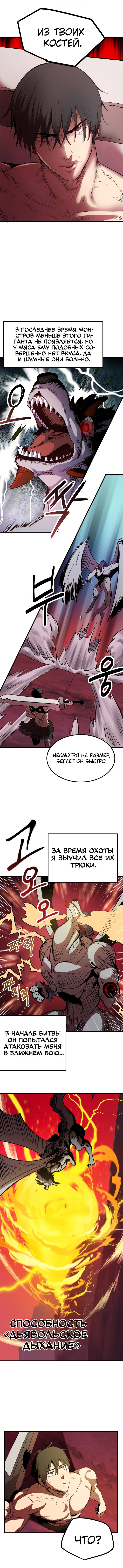 Страница 6 главы 3 манги Король меча / Latna Saga: Survival of a Sword King
