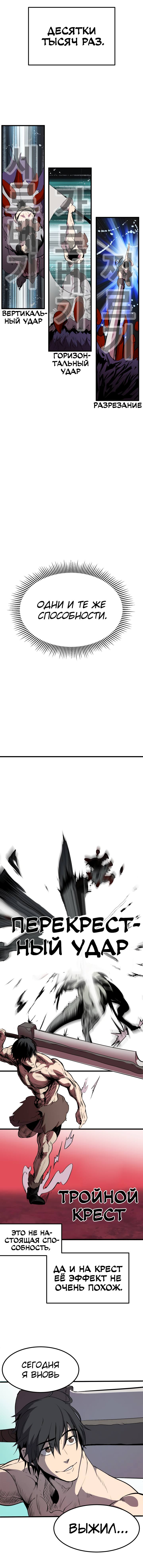 Страница 9 главы 3 манги Король меча / Latna Saga: Survival of a Sword King