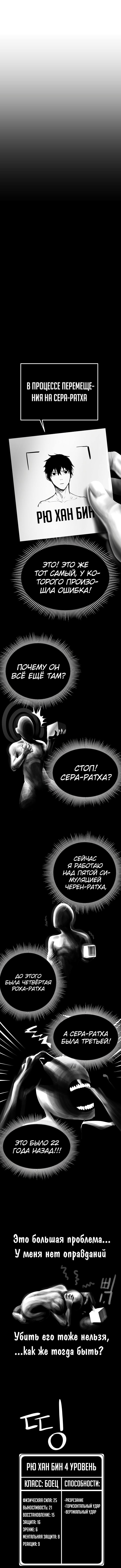 Страница 10 главы 3 манги Король меча / Latna Saga: Survival of a Sword King