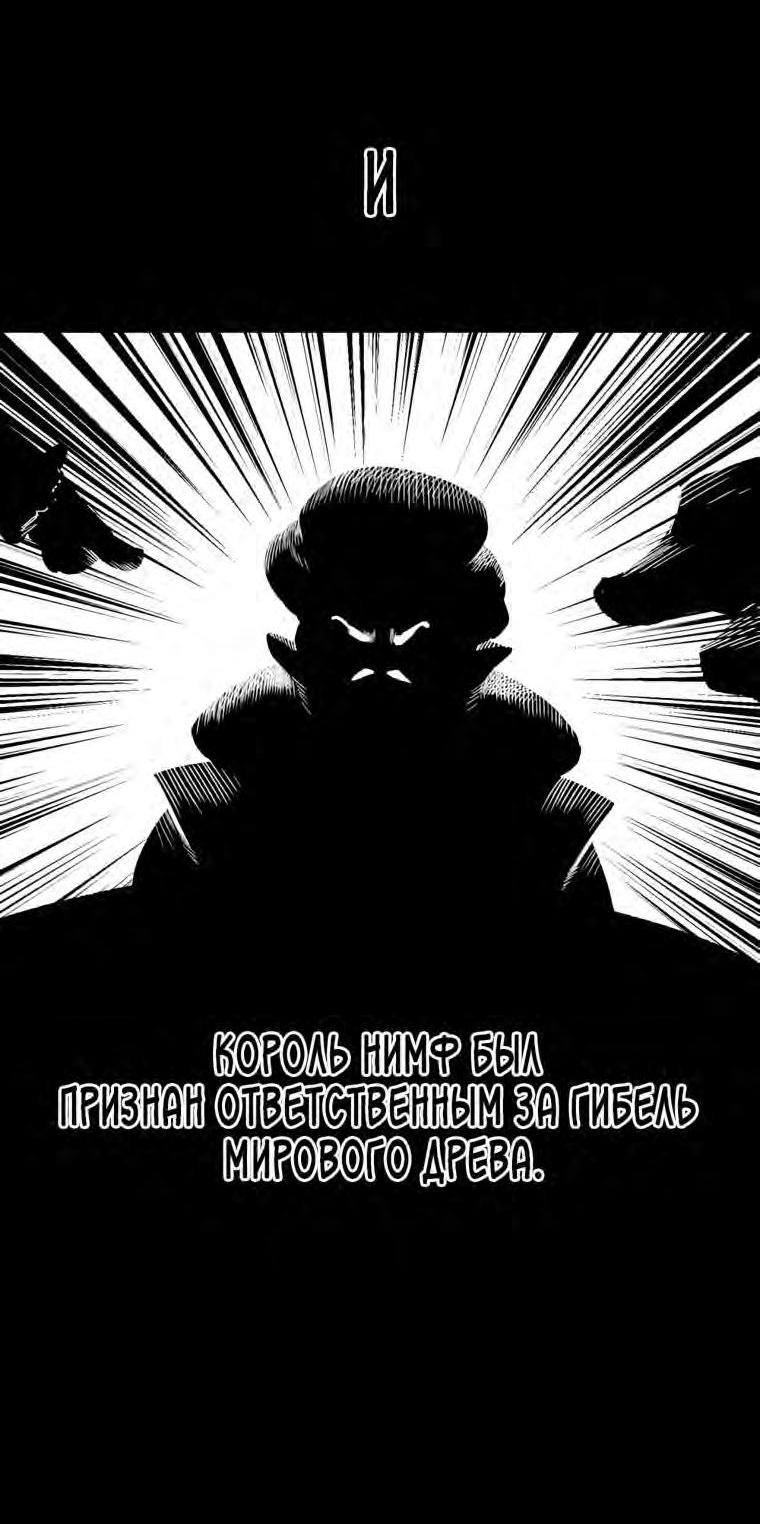 Страница 6 главы 187 манги Король меча / Latna Saga: Survival of a Sword King