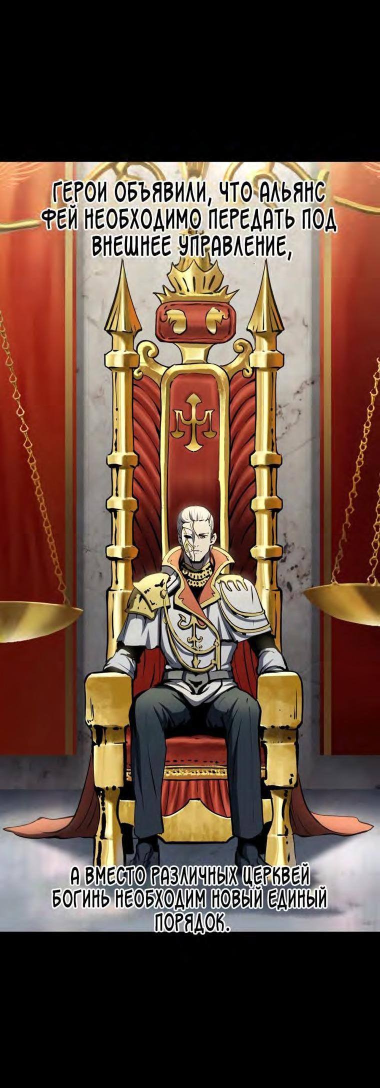 Страница 33 главы 187 манги Король меча / Latna Saga: Survival of a Sword King