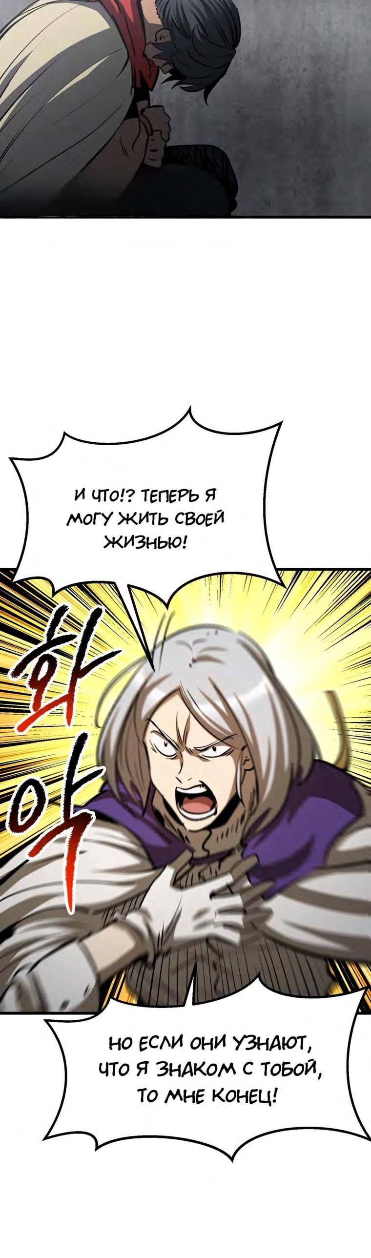 Страница 38 главы 187 манги Король меча / Latna Saga: Survival of a Sword King