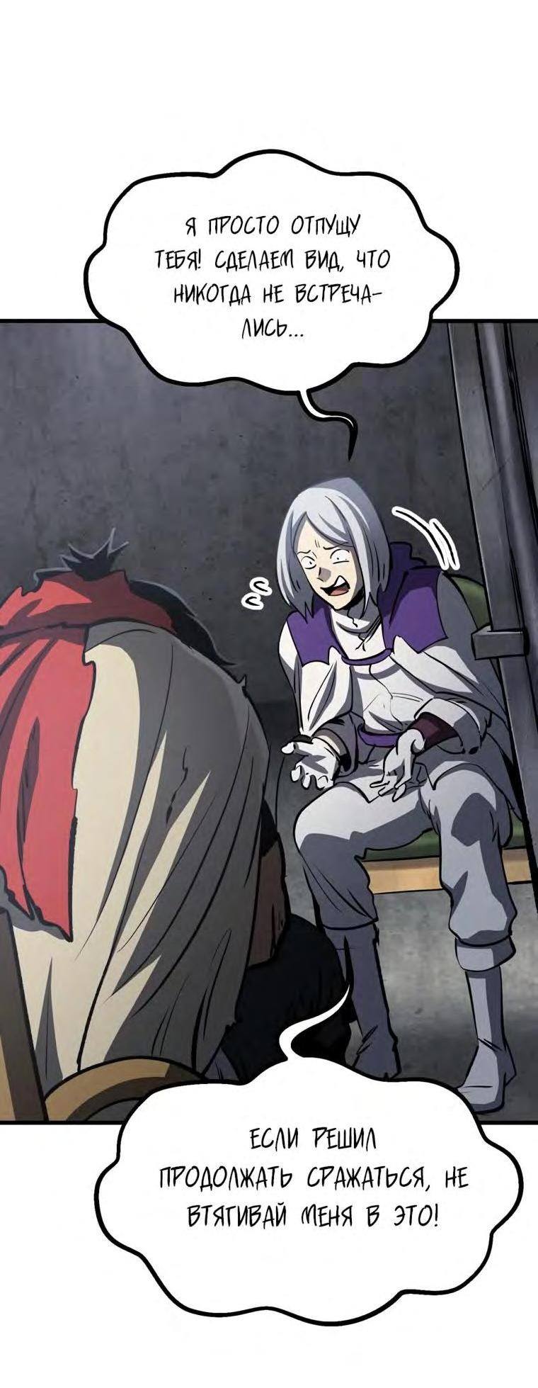 Страница 40 главы 187 манги Король меча / Latna Saga: Survival of a Sword King