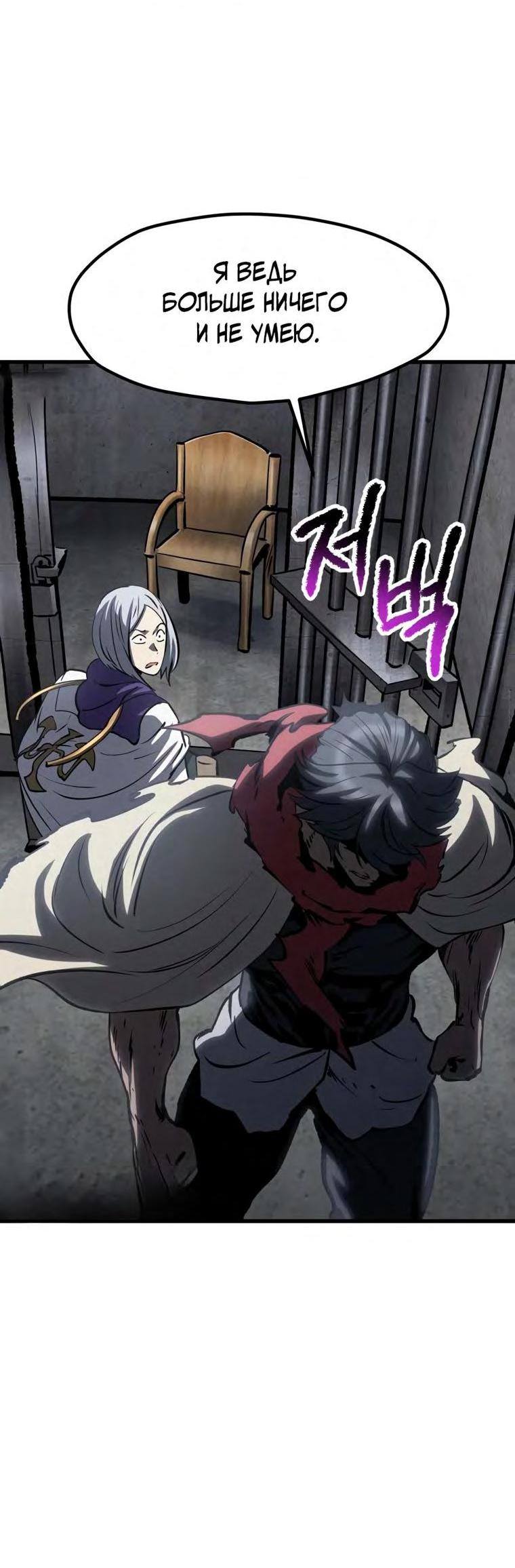 Страница 43 главы 187 манги Король меча / Latna Saga: Survival of a Sword King