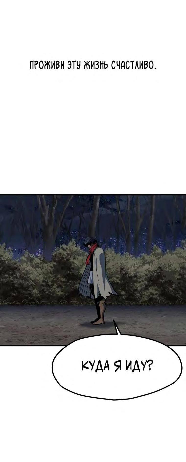 Страница 50 главы 187 манги Король меча / Latna Saga: Survival of a Sword King