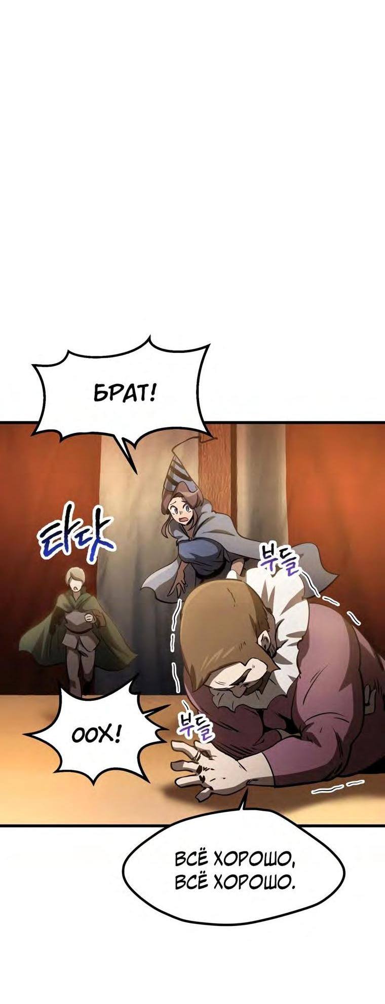 Страница 71 главы 187 манги Король меча / Latna Saga: Survival of a Sword King