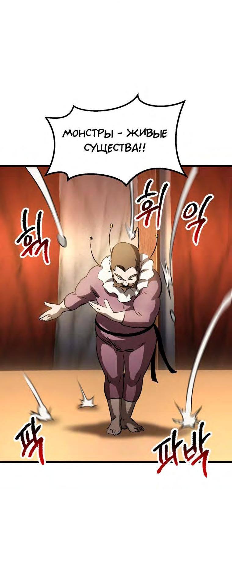 Страница 73 главы 187 манги Король меча / Latna Saga: Survival of a Sword King