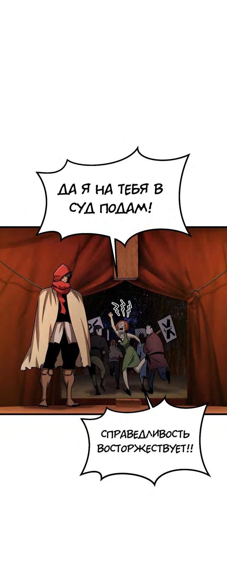 Страница 79 главы 187 манги Король меча / Latna Saga: Survival of a Sword King