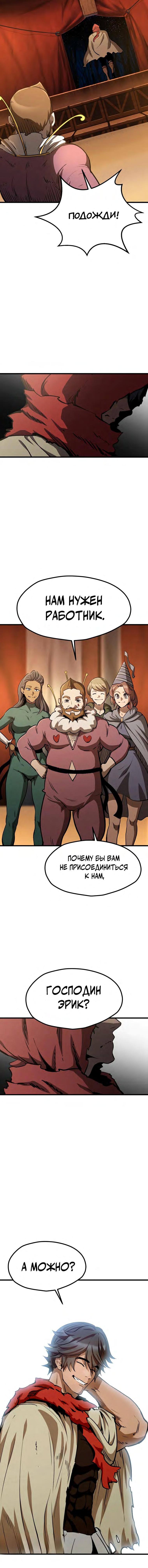 Страница 83 главы 187 манги Король меча / Latna Saga: Survival of a Sword King