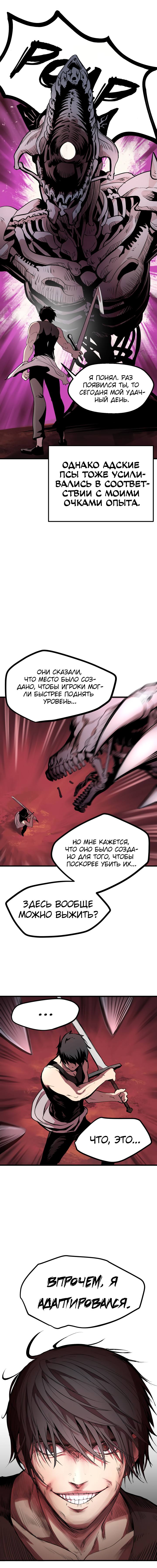 Страница 12 главы 2 манги Король меча / Latna Saga: Survival of a Sword King