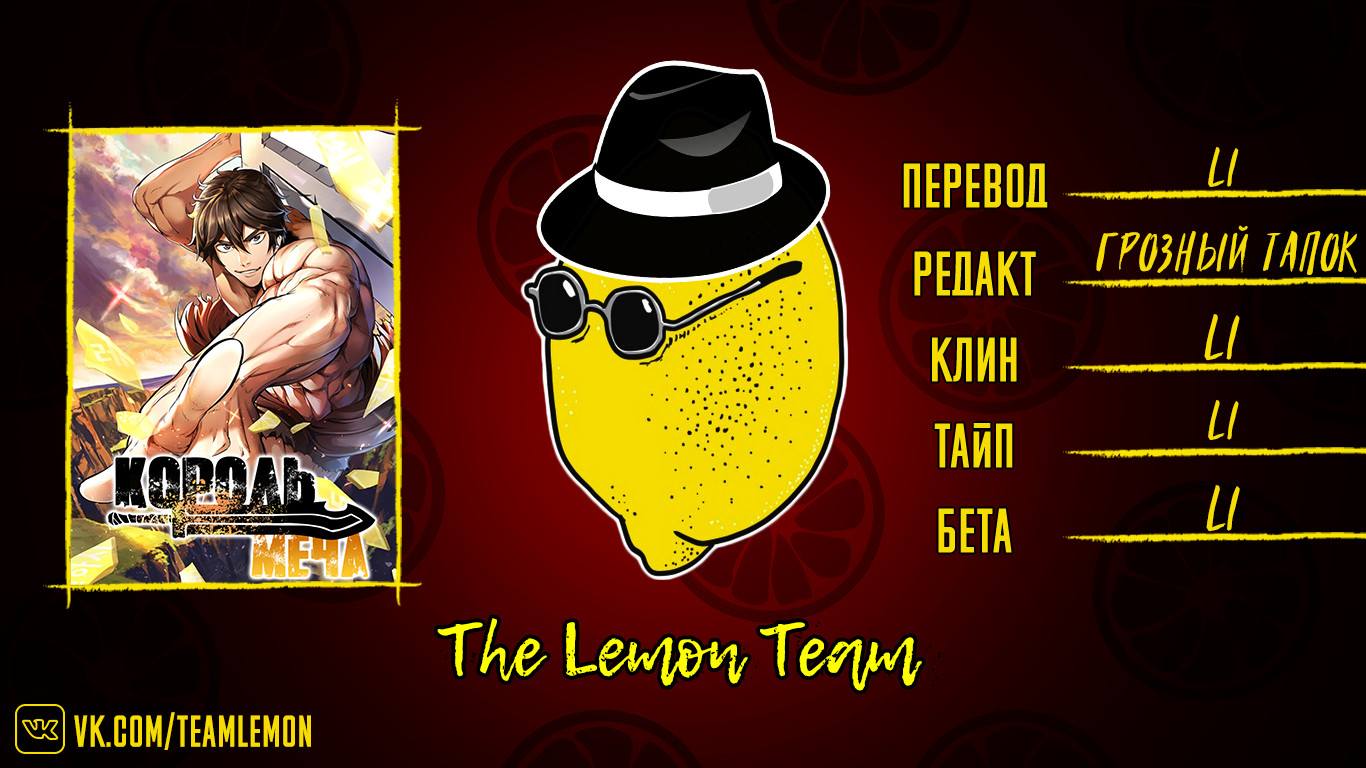 Страница 15 главы 2 манги Король меча / Latna Saga: Survival of a Sword King