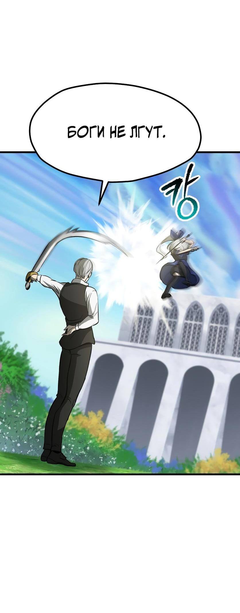 Страница 22 главы 215 манги Король меча / Latna Saga: Survival of a Sword King