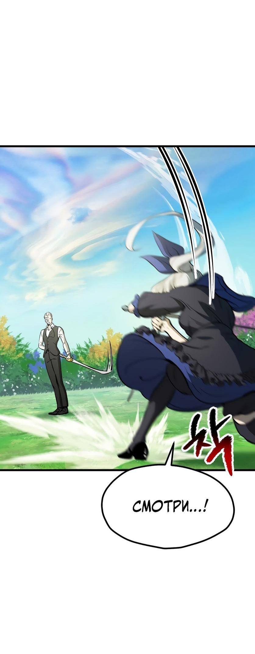 Страница 23 главы 215 манги Король меча / Latna Saga: Survival of a Sword King