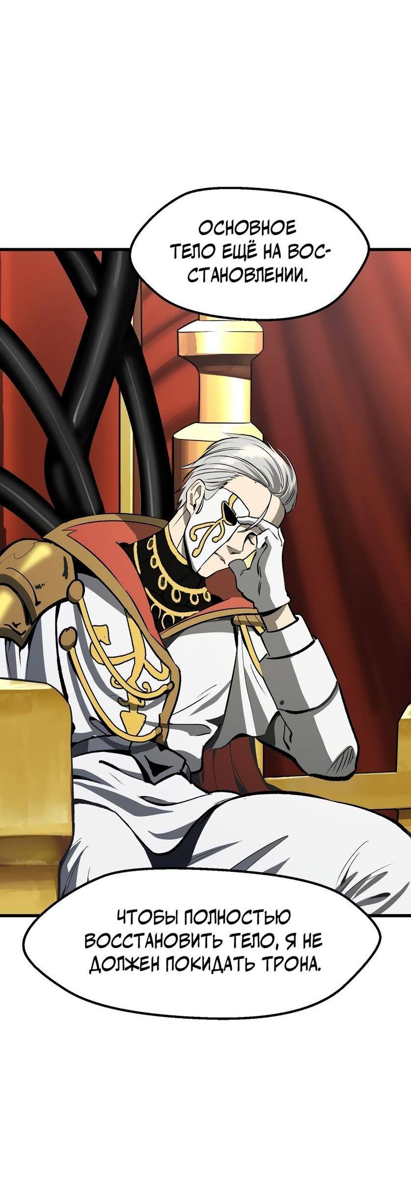 Страница 36 главы 215 манги Король меча / Latna Saga: Survival of a Sword King