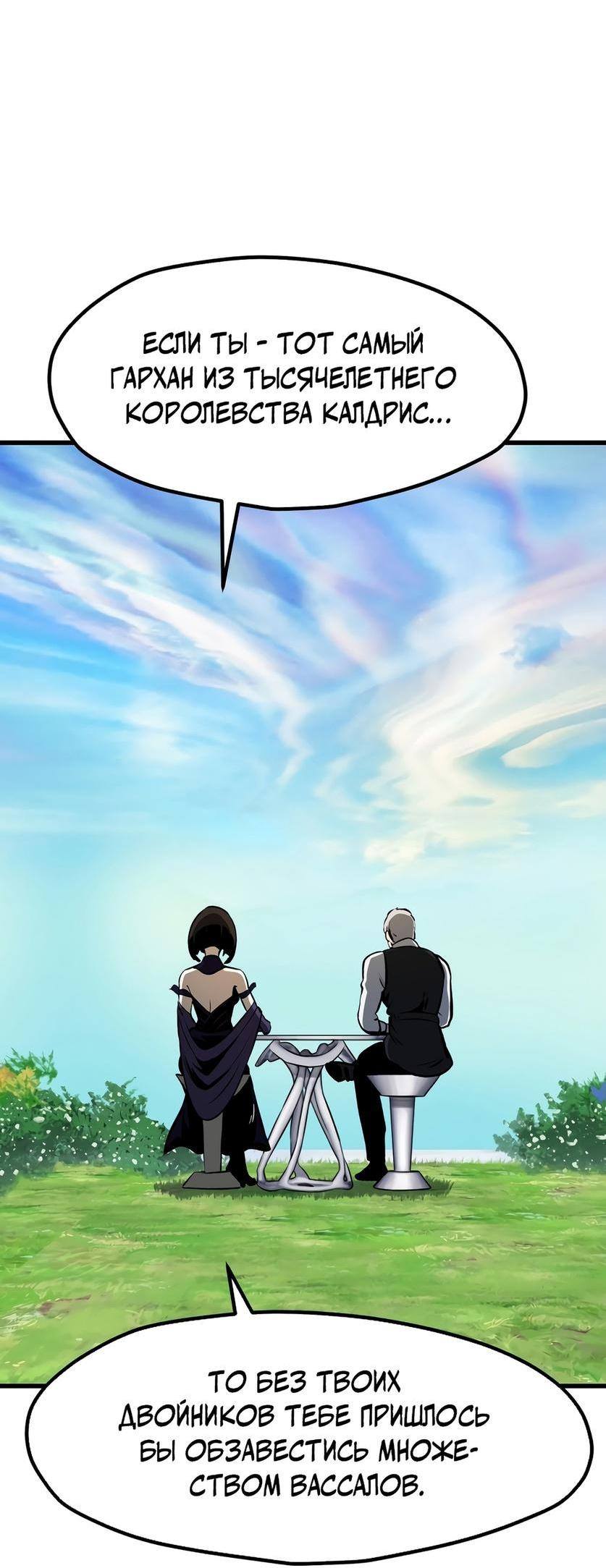 Страница 38 главы 215 манги Король меча / Latna Saga: Survival of a Sword King