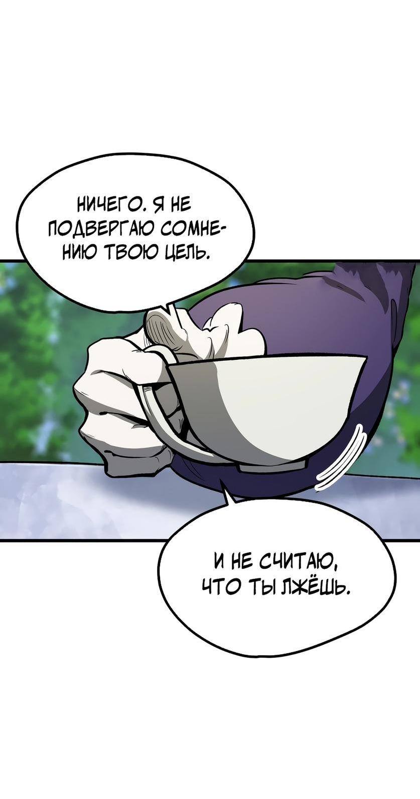 Страница 44 главы 215 манги Король меча / Latna Saga: Survival of a Sword King