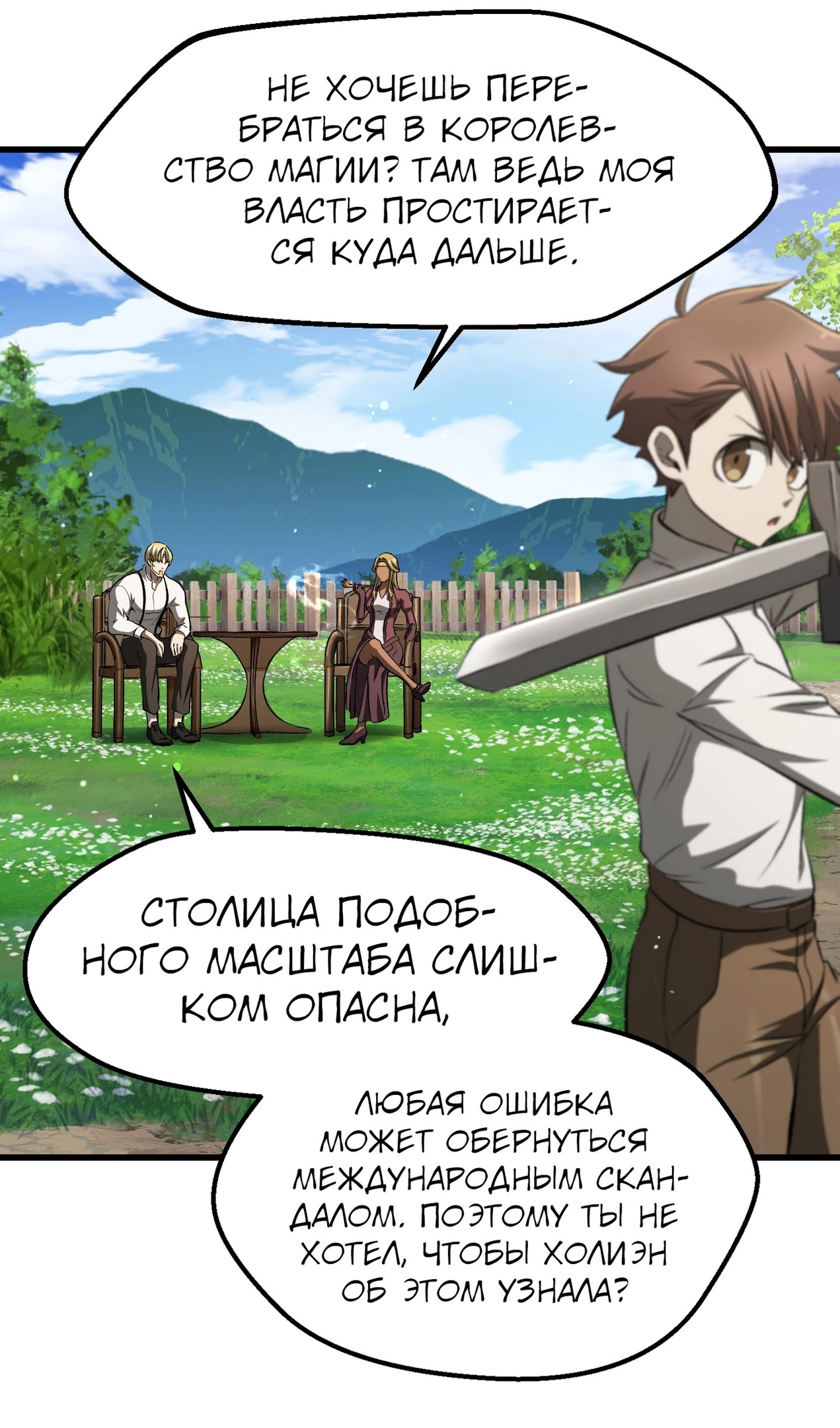 Страница 4 главы 268 манги Король меча / Latna Saga: Survival of a Sword King