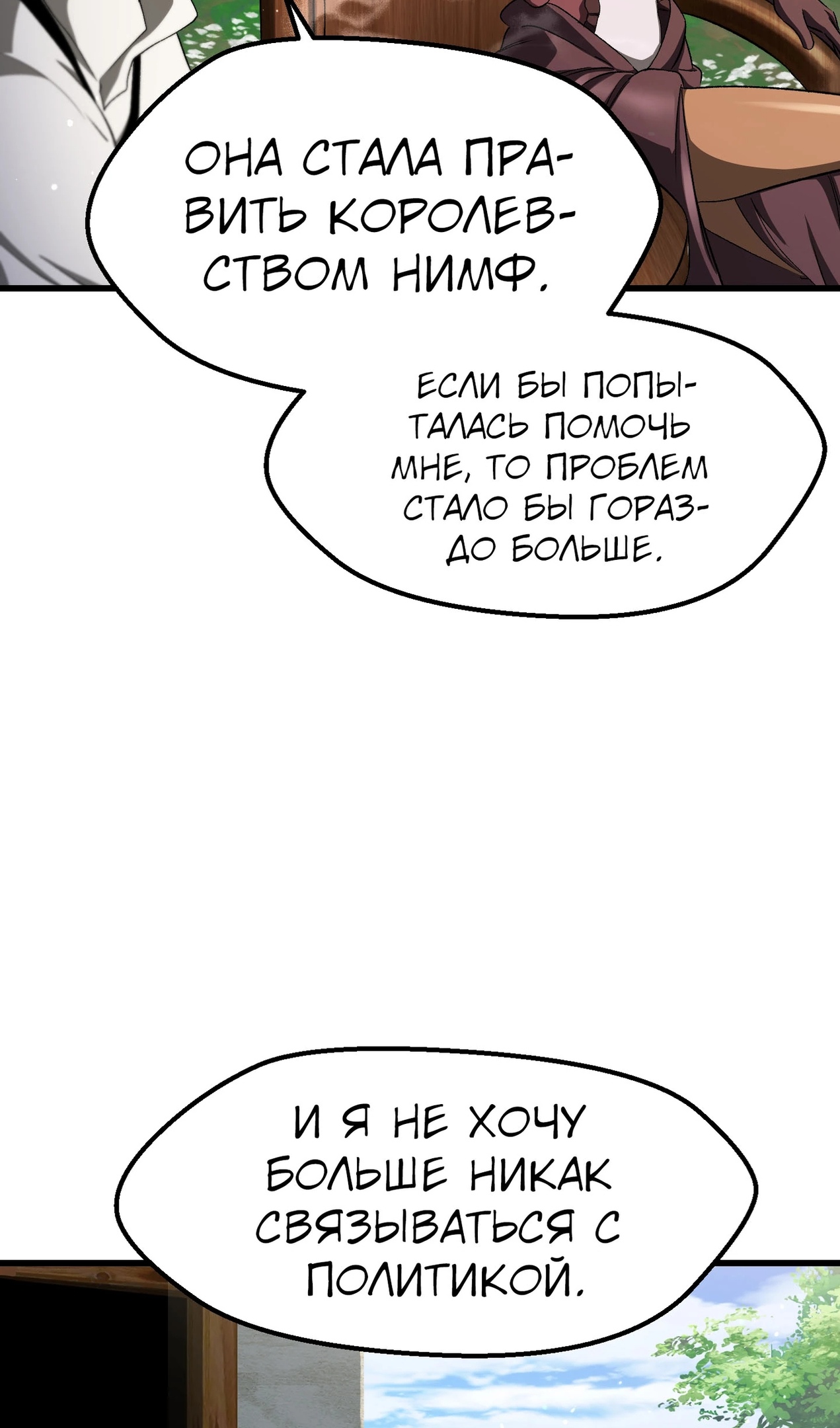 Страница 6 главы 268 манги Король меча / Latna Saga: Survival of a Sword King