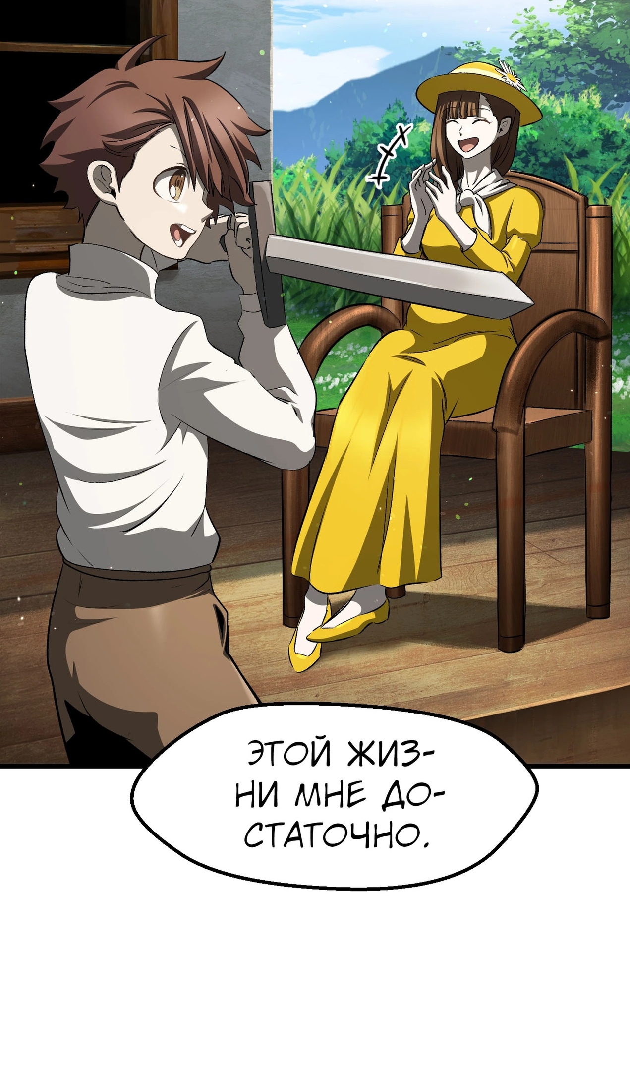 Страница 7 главы 268 манги Король меча / Latna Saga: Survival of a Sword King