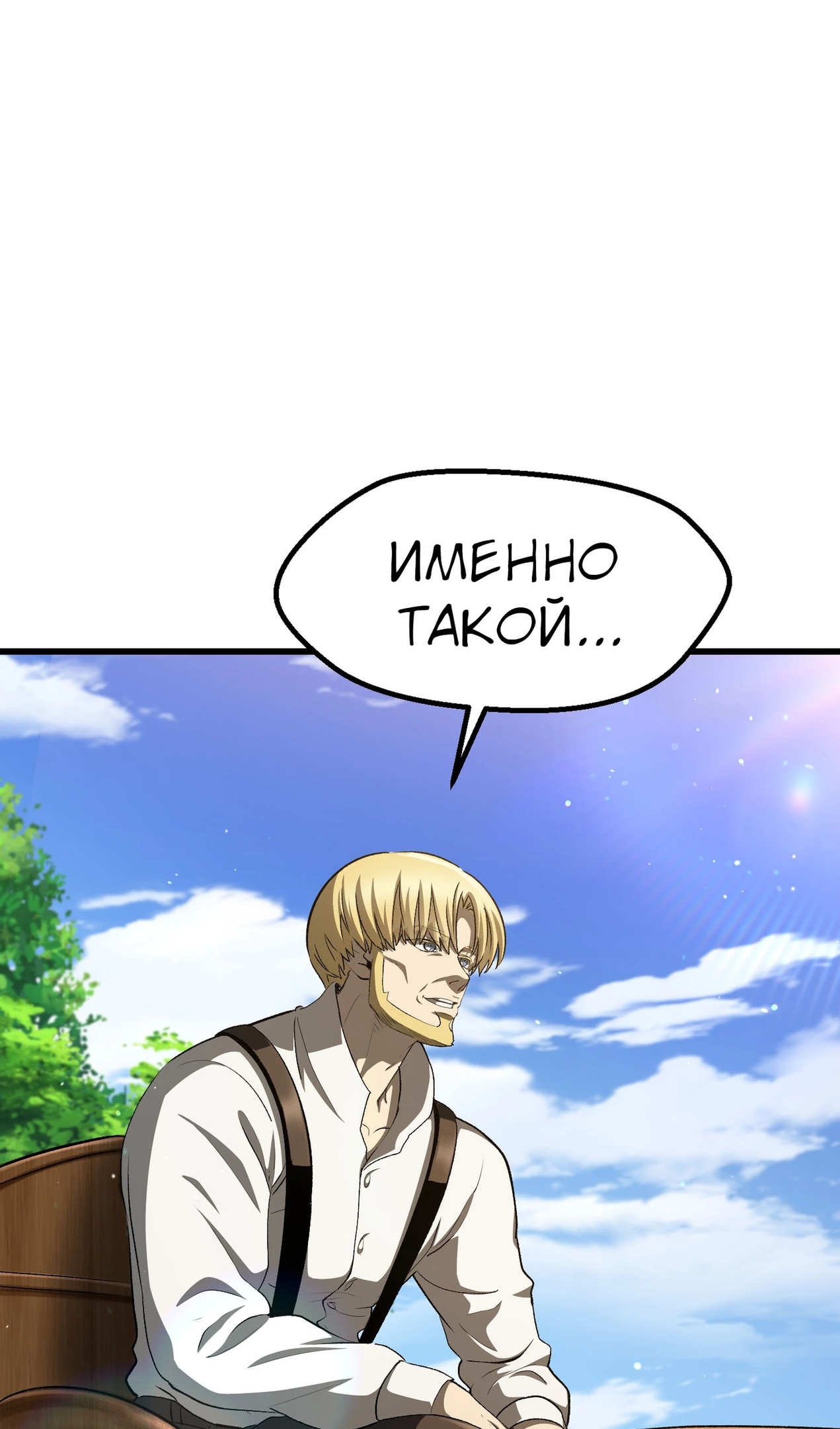 Страница 8 главы 268 манги Король меча / Latna Saga: Survival of a Sword King