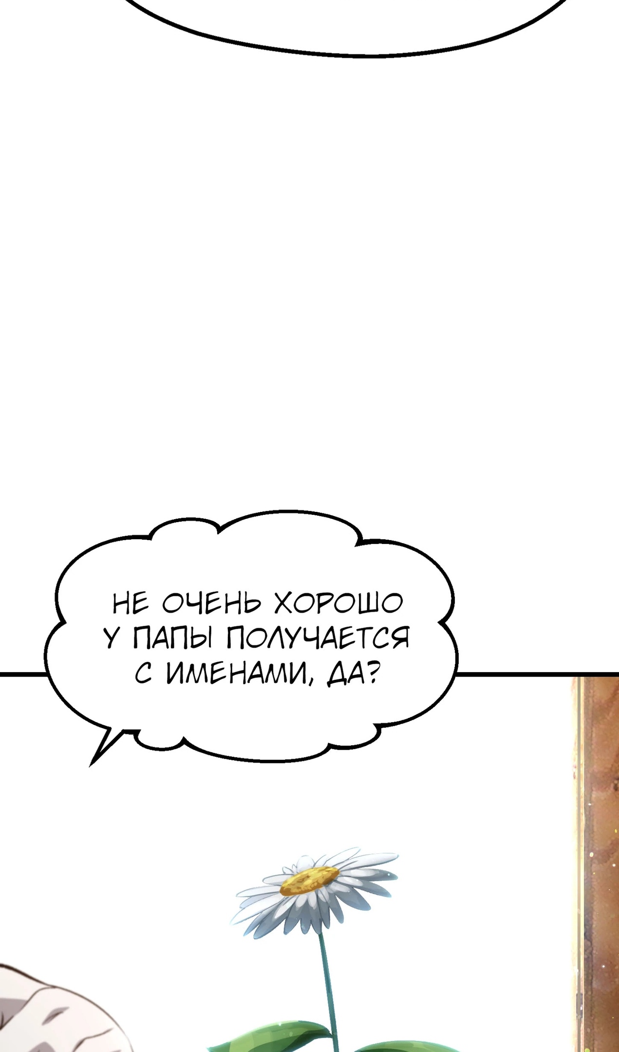 Страница 15 главы 268 манги Король меча / Latna Saga: Survival of a Sword King