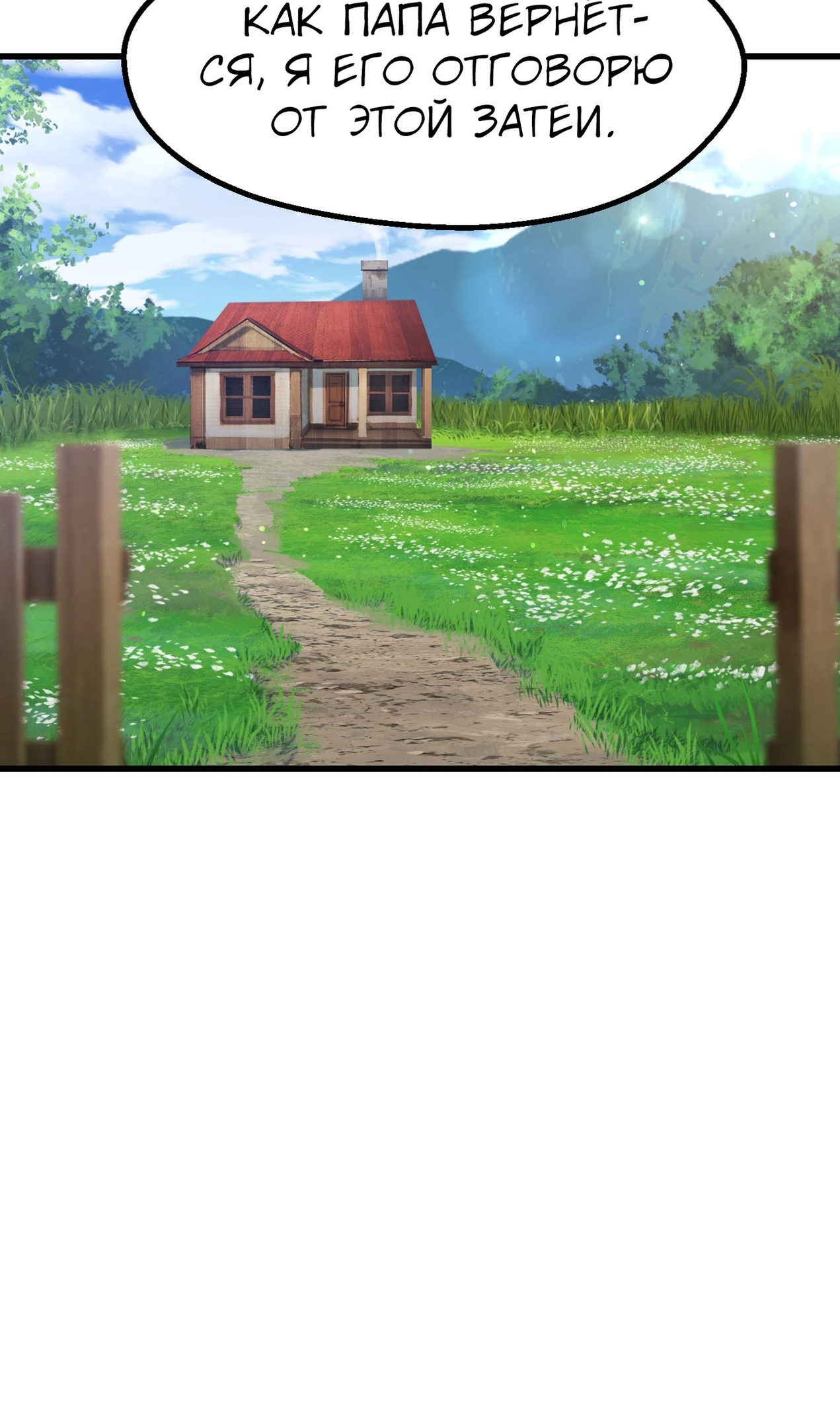 Страница 17 главы 268 манги Король меча / Latna Saga: Survival of a Sword King