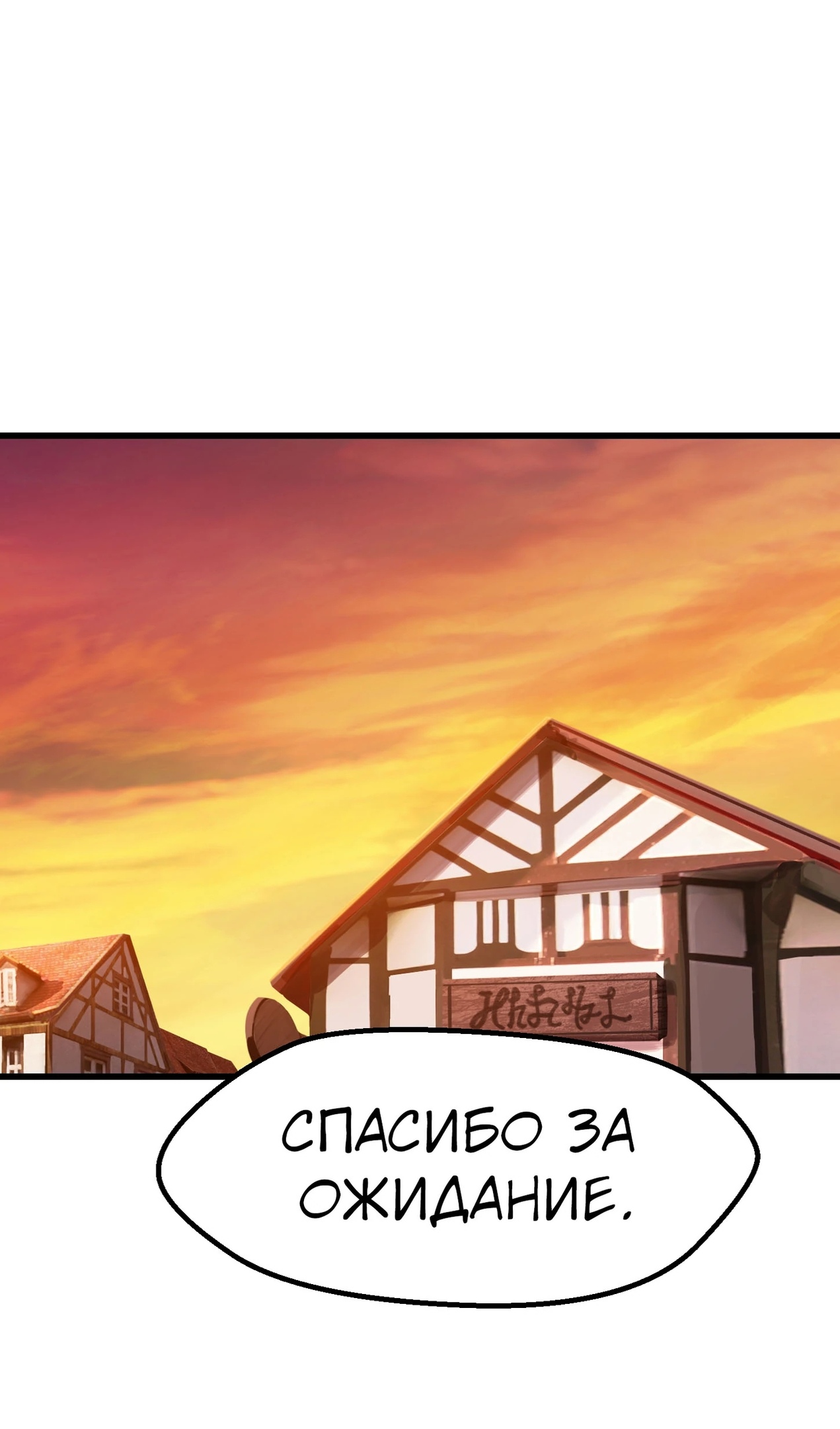 Страница 18 главы 268 манги Король меча / Latna Saga: Survival of a Sword King