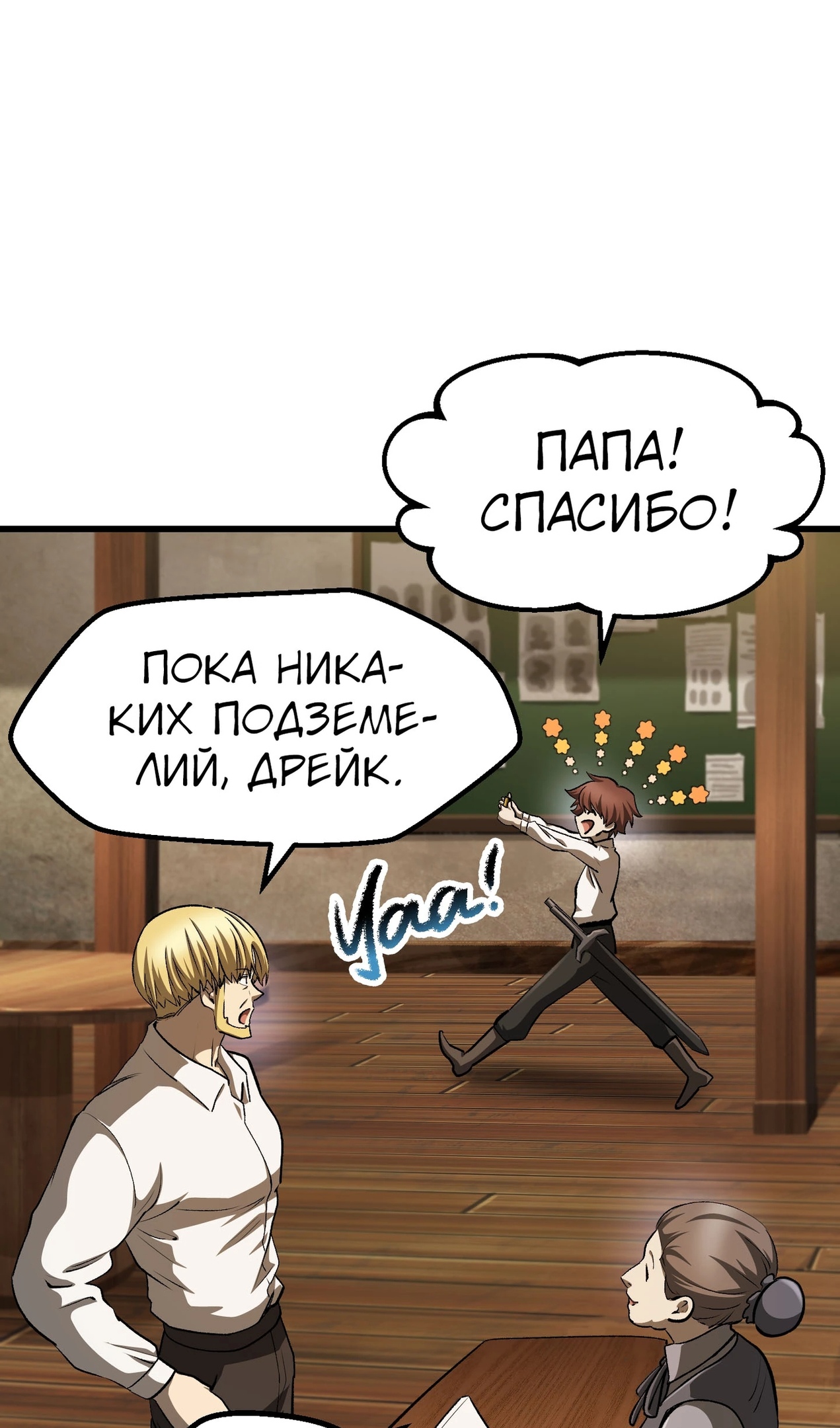 Страница 22 главы 268 манги Король меча / Latna Saga: Survival of a Sword King