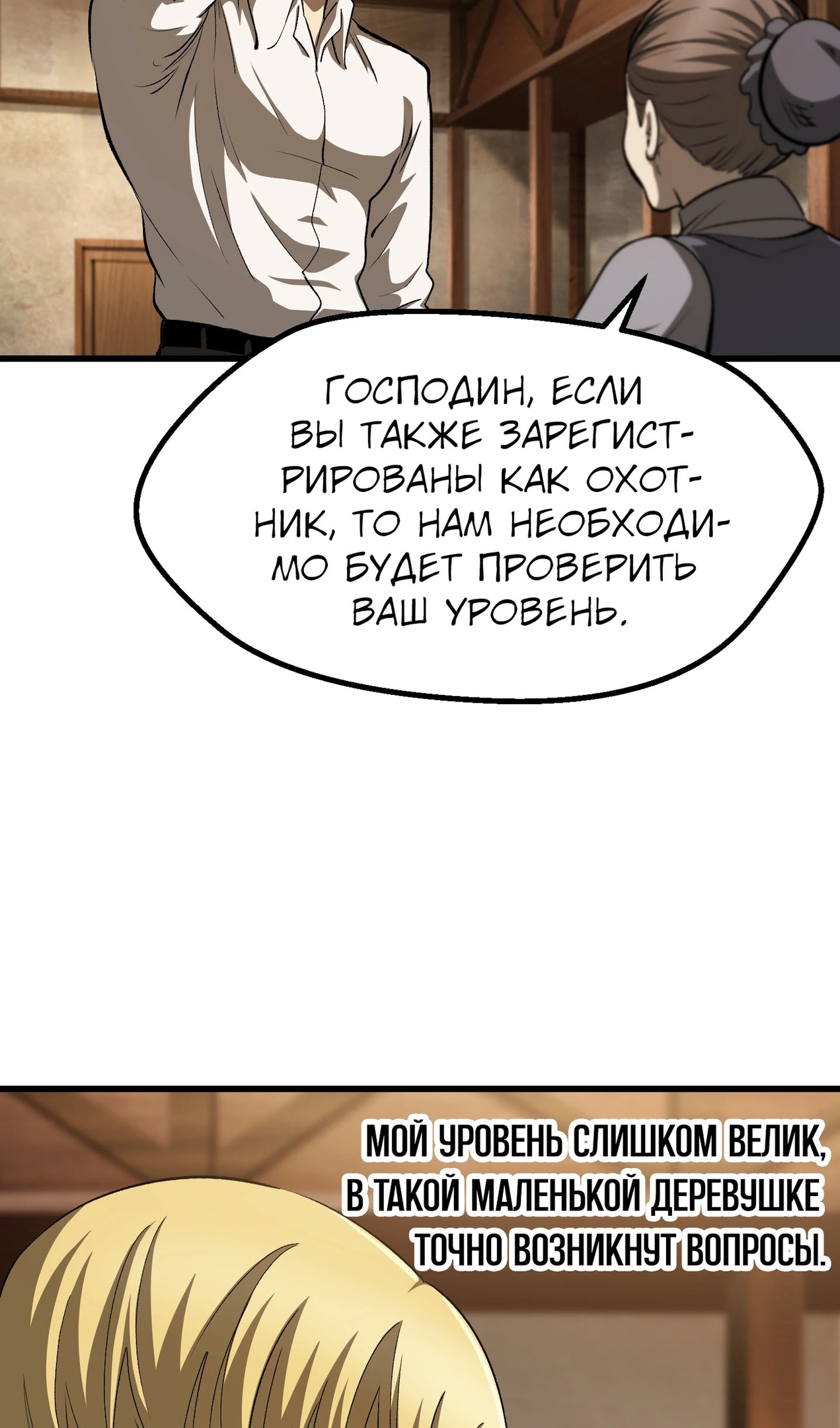 Страница 24 главы 268 манги Король меча / Latna Saga: Survival of a Sword King