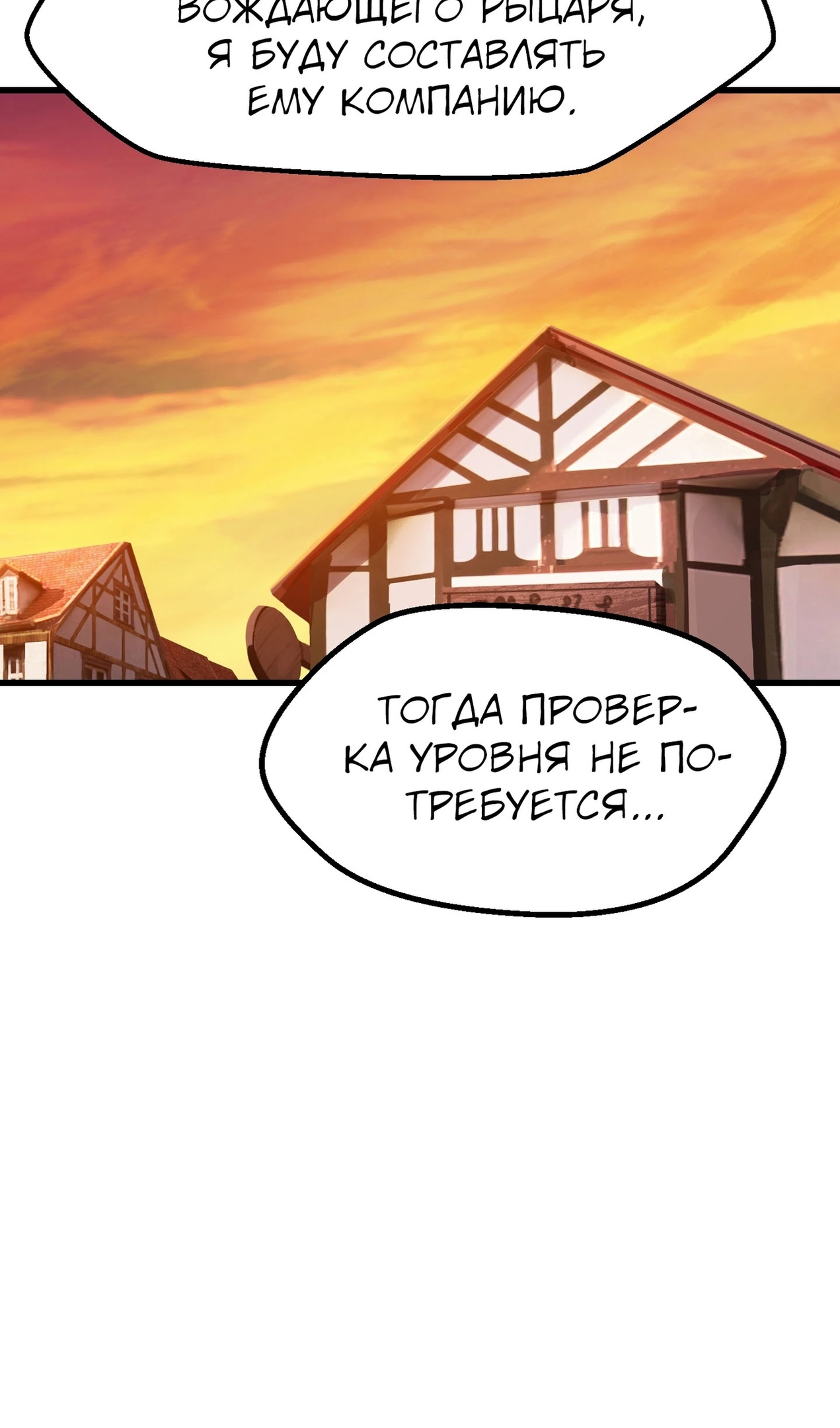 Страница 26 главы 268 манги Король меча / Latna Saga: Survival of a Sword King