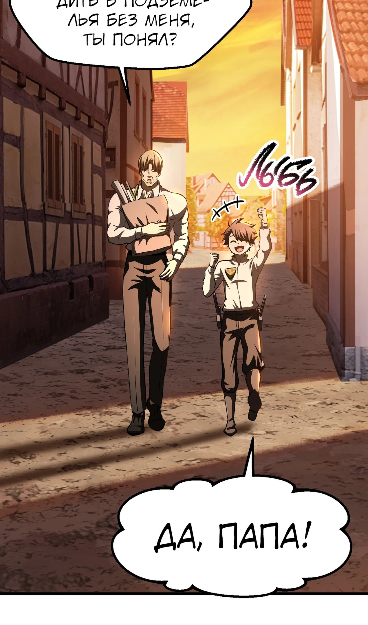 Страница 28 главы 268 манги Король меча / Latna Saga: Survival of a Sword King