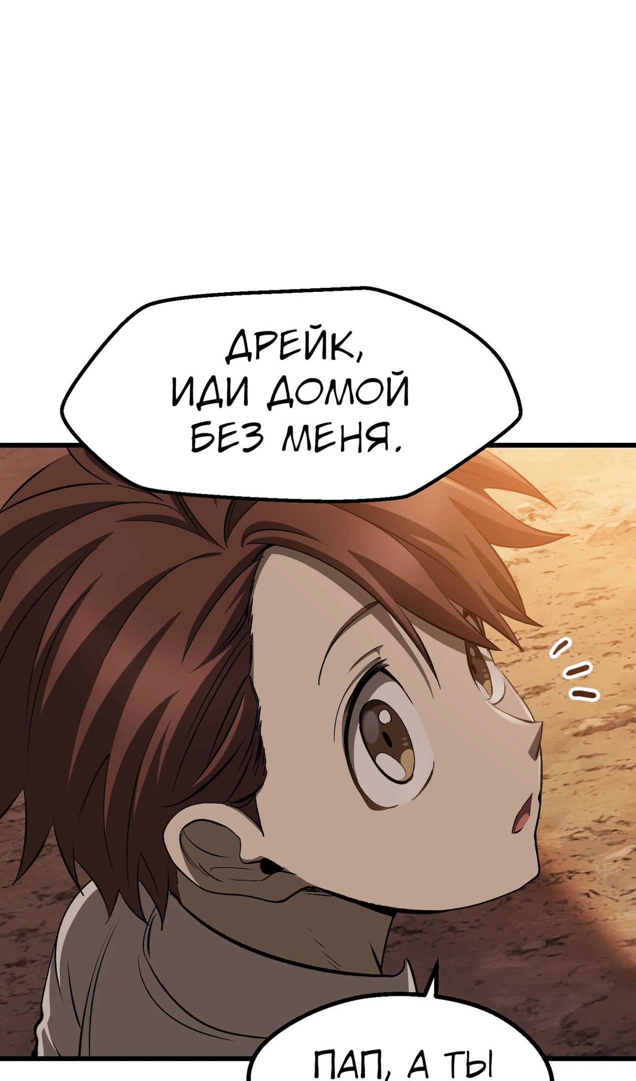 Страница 33 главы 268 манги Король меча / Latna Saga: Survival of a Sword King