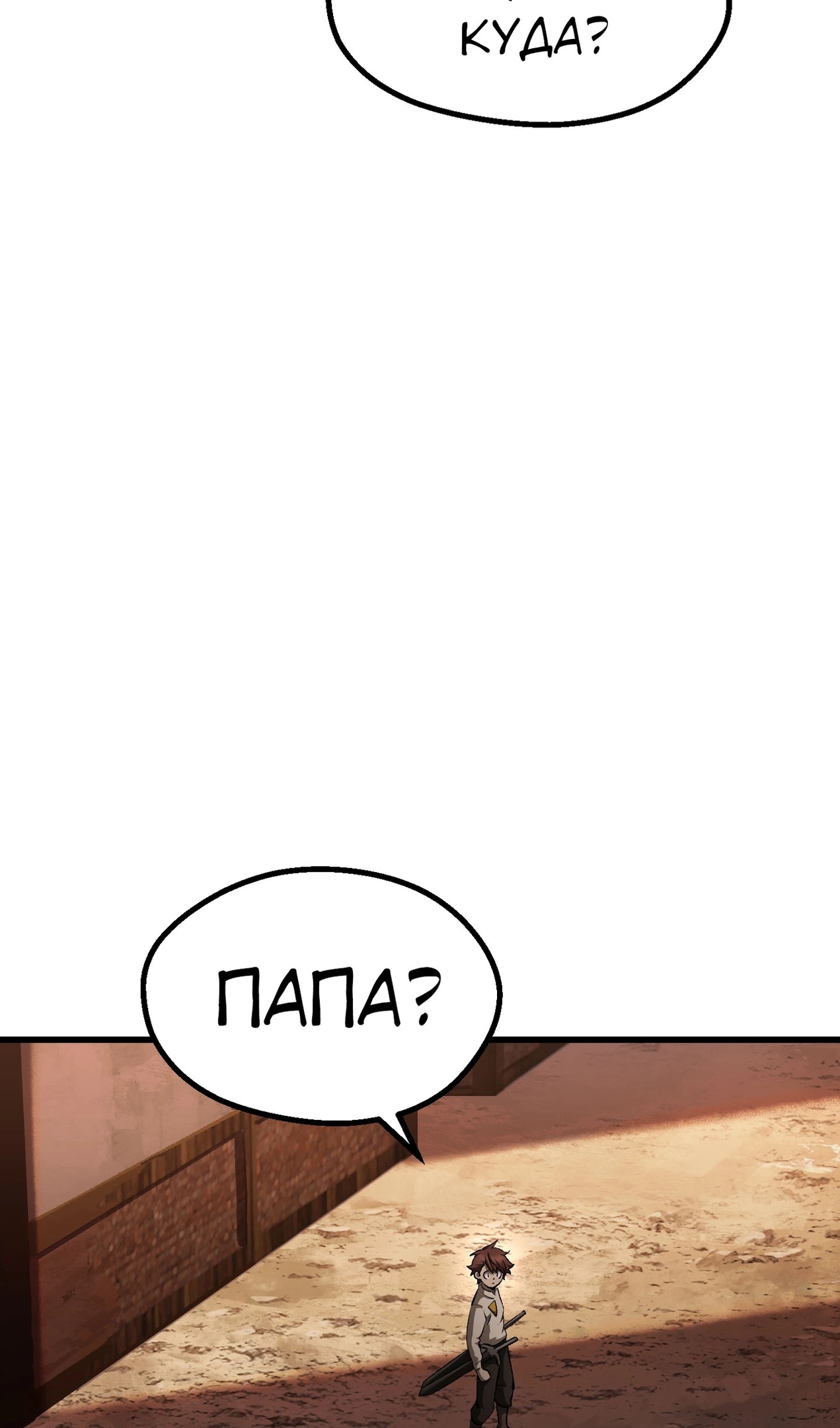 Страница 34 главы 268 манги Король меча / Latna Saga: Survival of a Sword King