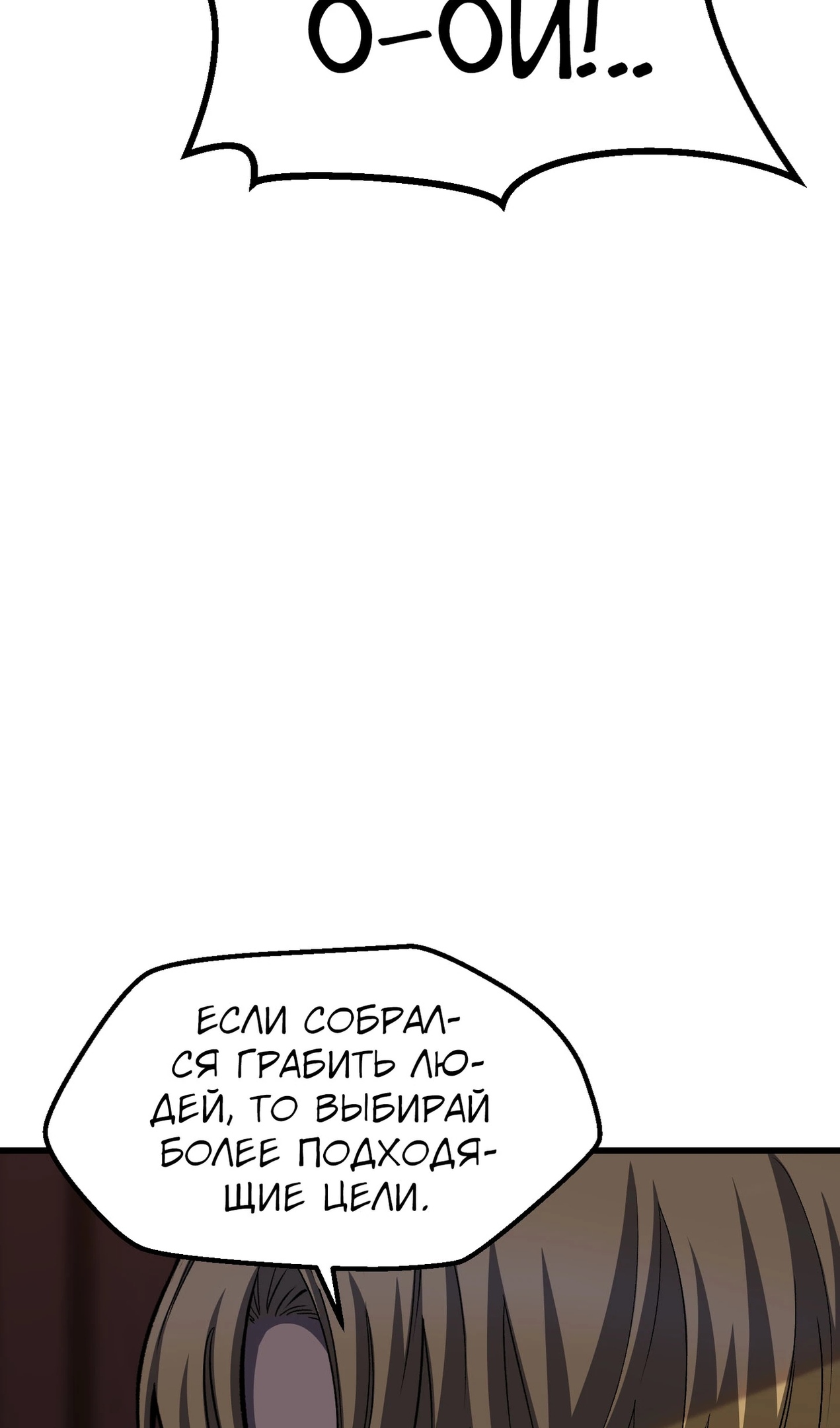 Страница 40 главы 268 манги Король меча / Latna Saga: Survival of a Sword King