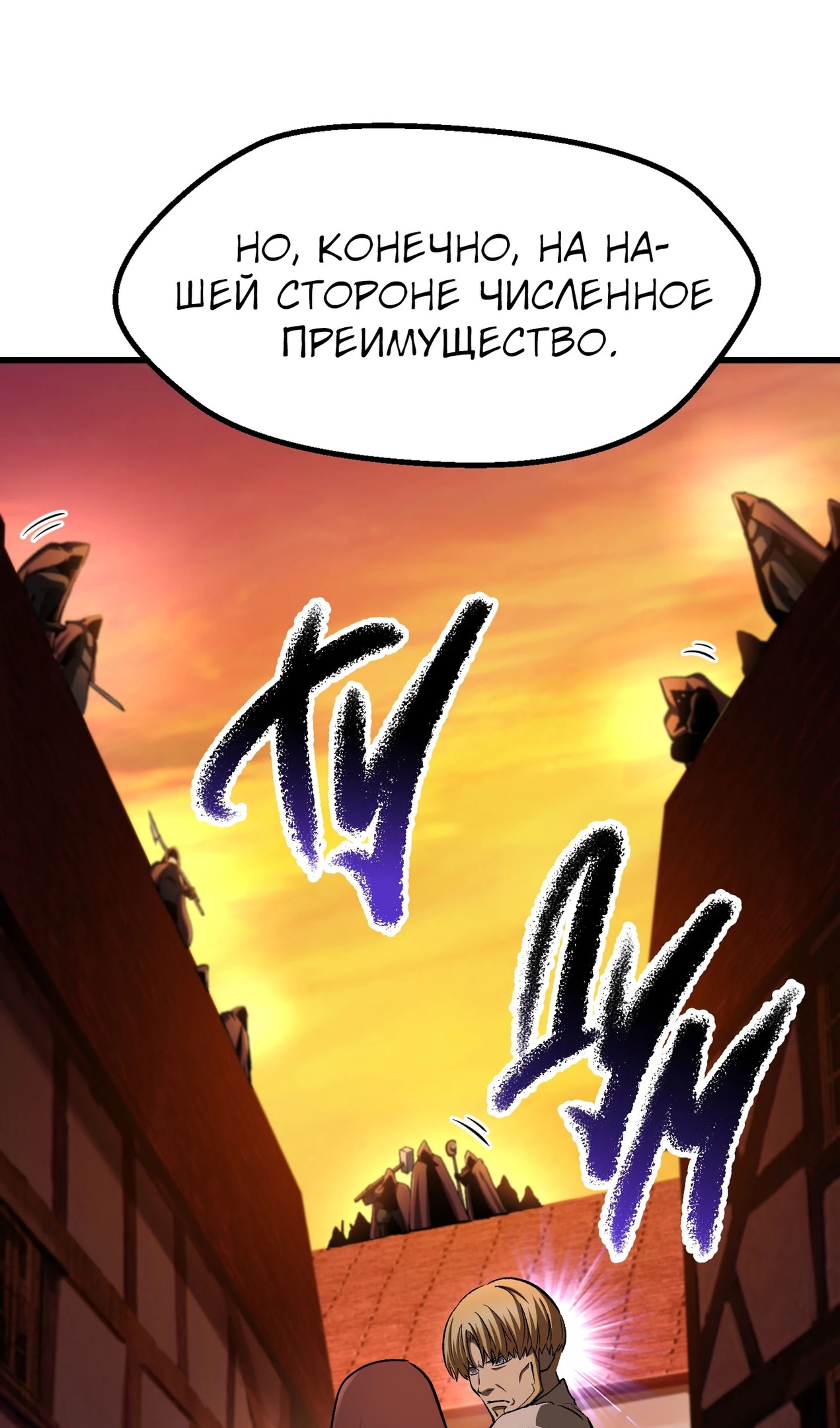 Страница 44 главы 268 манги Король меча / Latna Saga: Survival of a Sword King