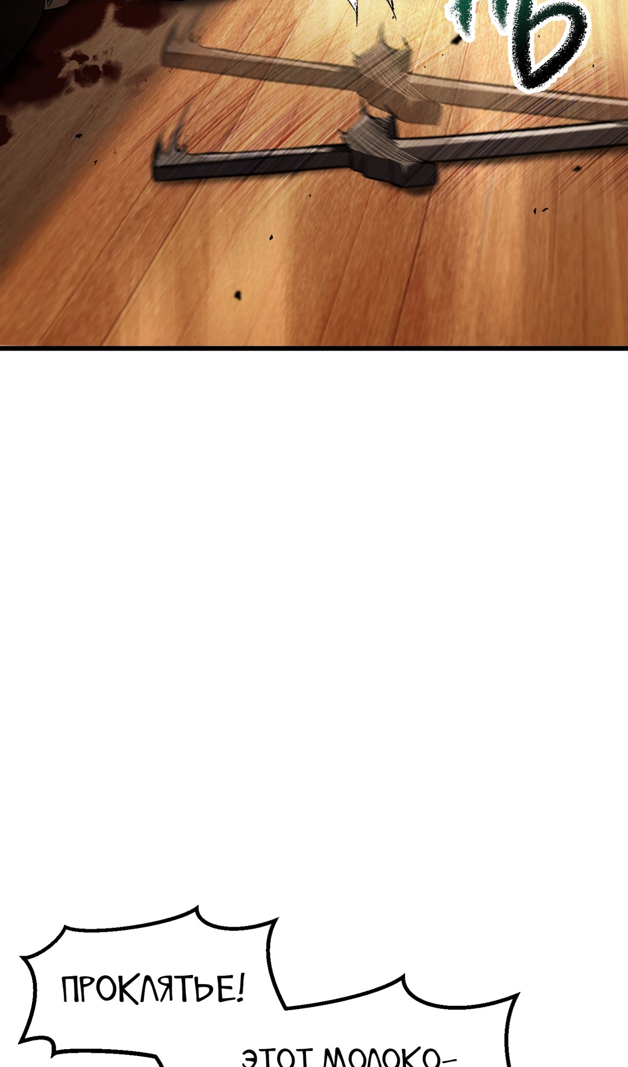 Страница 53 главы 268 манги Король меча / Latna Saga: Survival of a Sword King