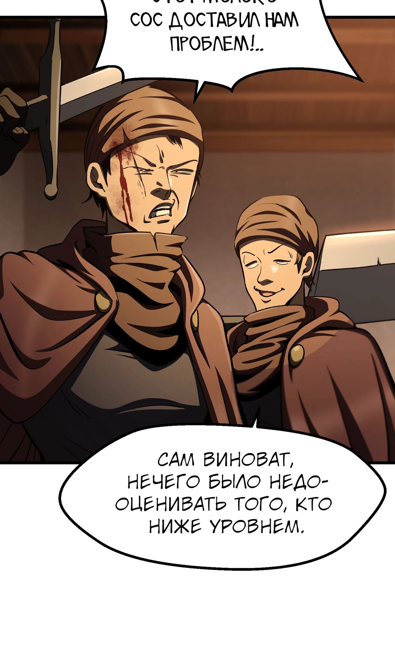 Страница 54 главы 268 манги Король меча / Latna Saga: Survival of a Sword King