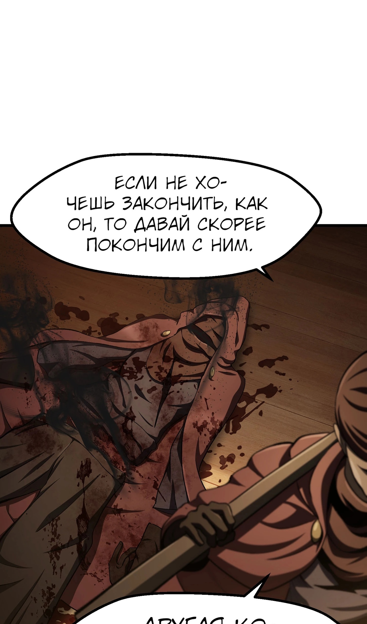 Страница 55 главы 268 манги Король меча / Latna Saga: Survival of a Sword King