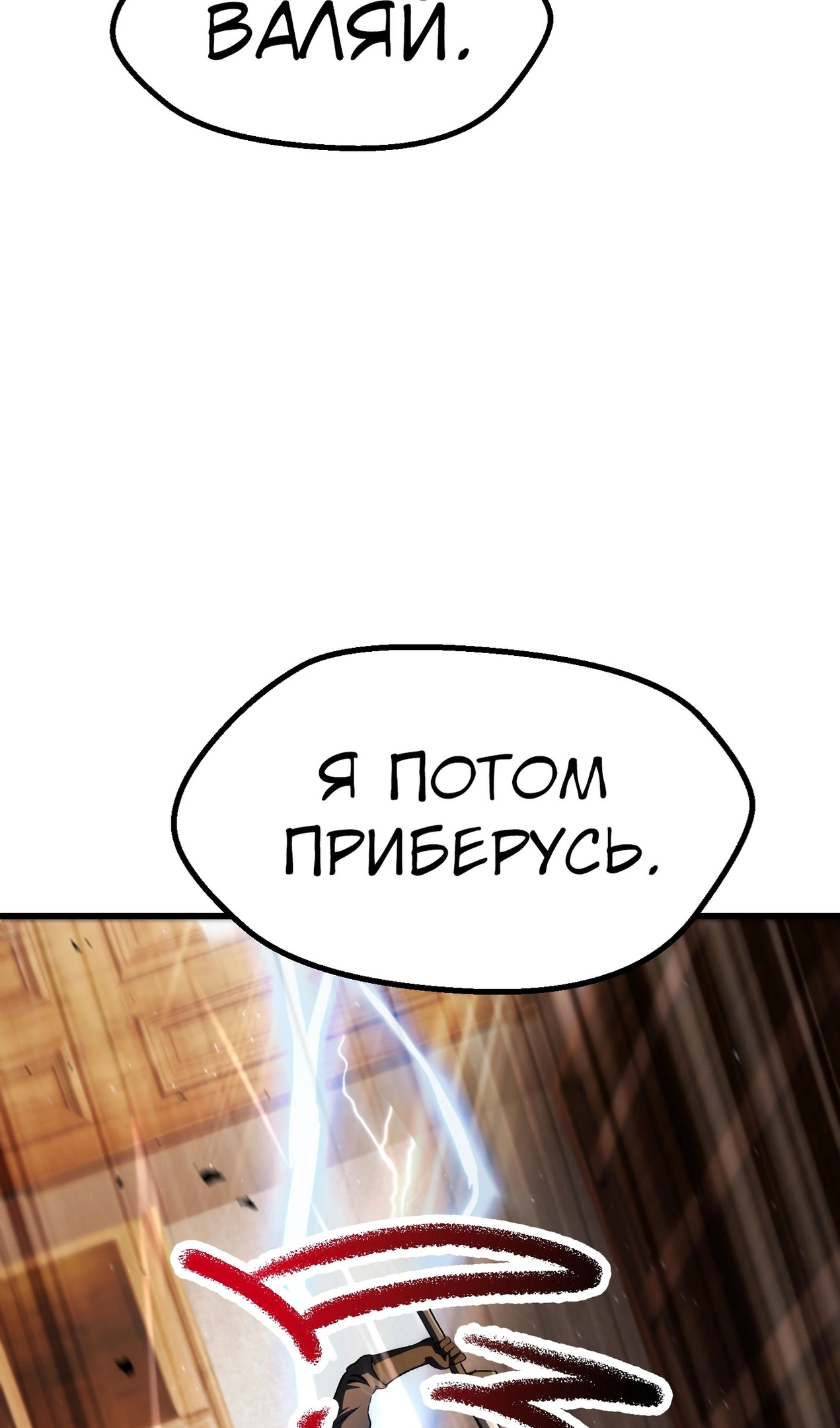 Страница 58 главы 268 манги Король меча / Latna Saga: Survival of a Sword King