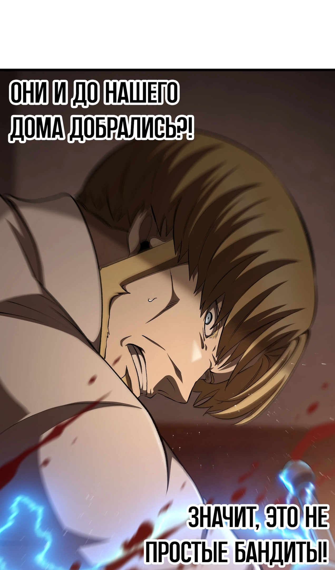 Страница 61 главы 268 манги Король меча / Latna Saga: Survival of a Sword King