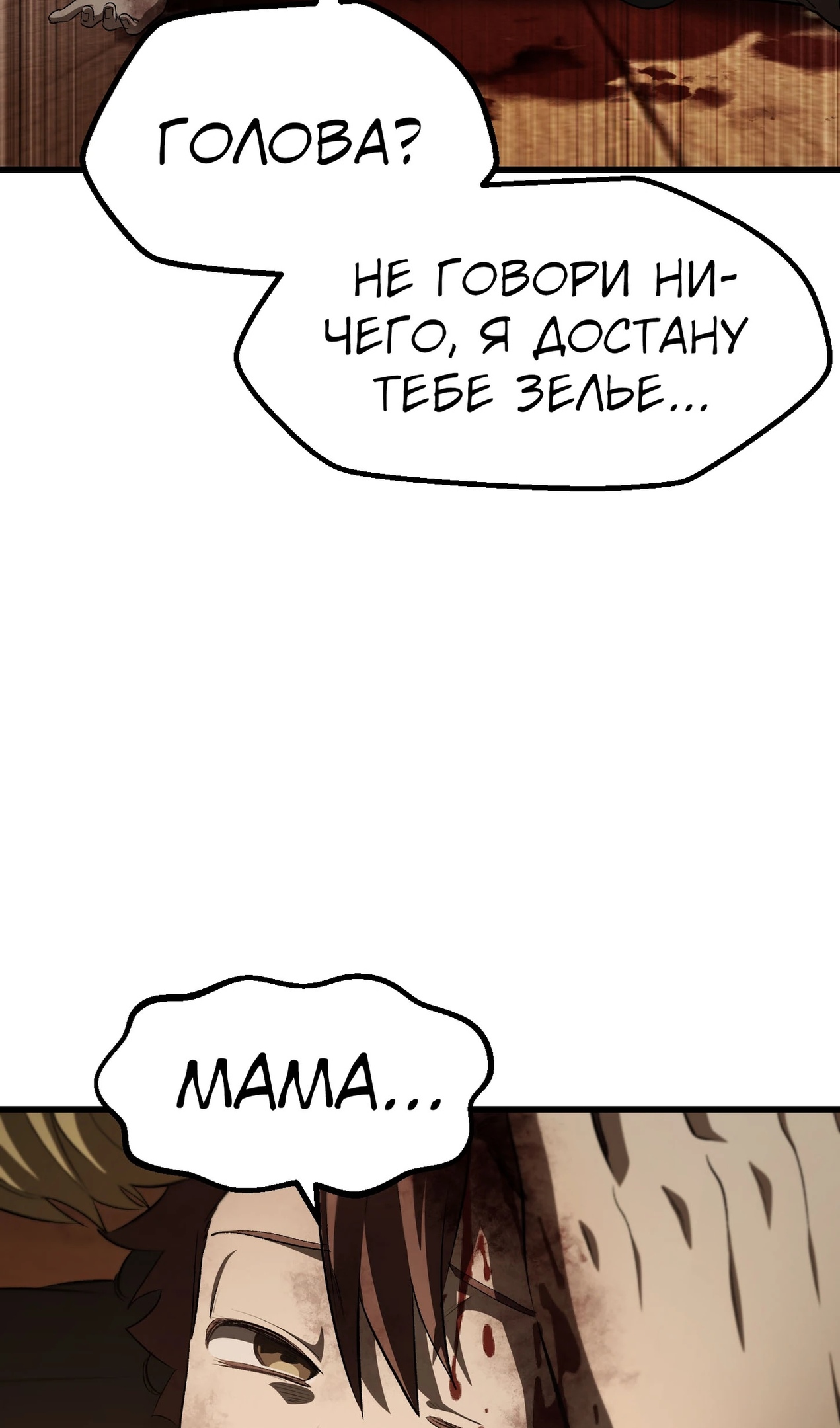 Страница 66 главы 268 манги Король меча / Latna Saga: Survival of a Sword King