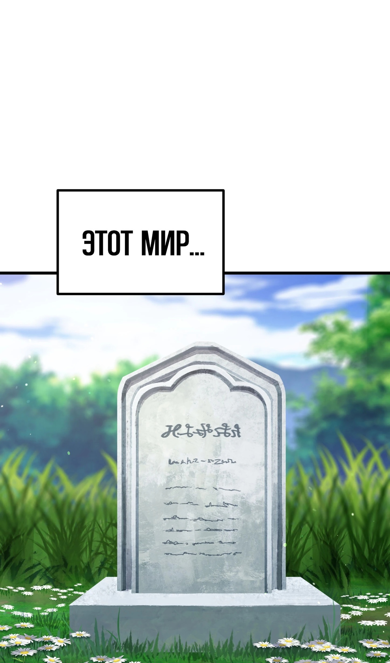 Страница 77 главы 268 манги Король меча / Latna Saga: Survival of a Sword King