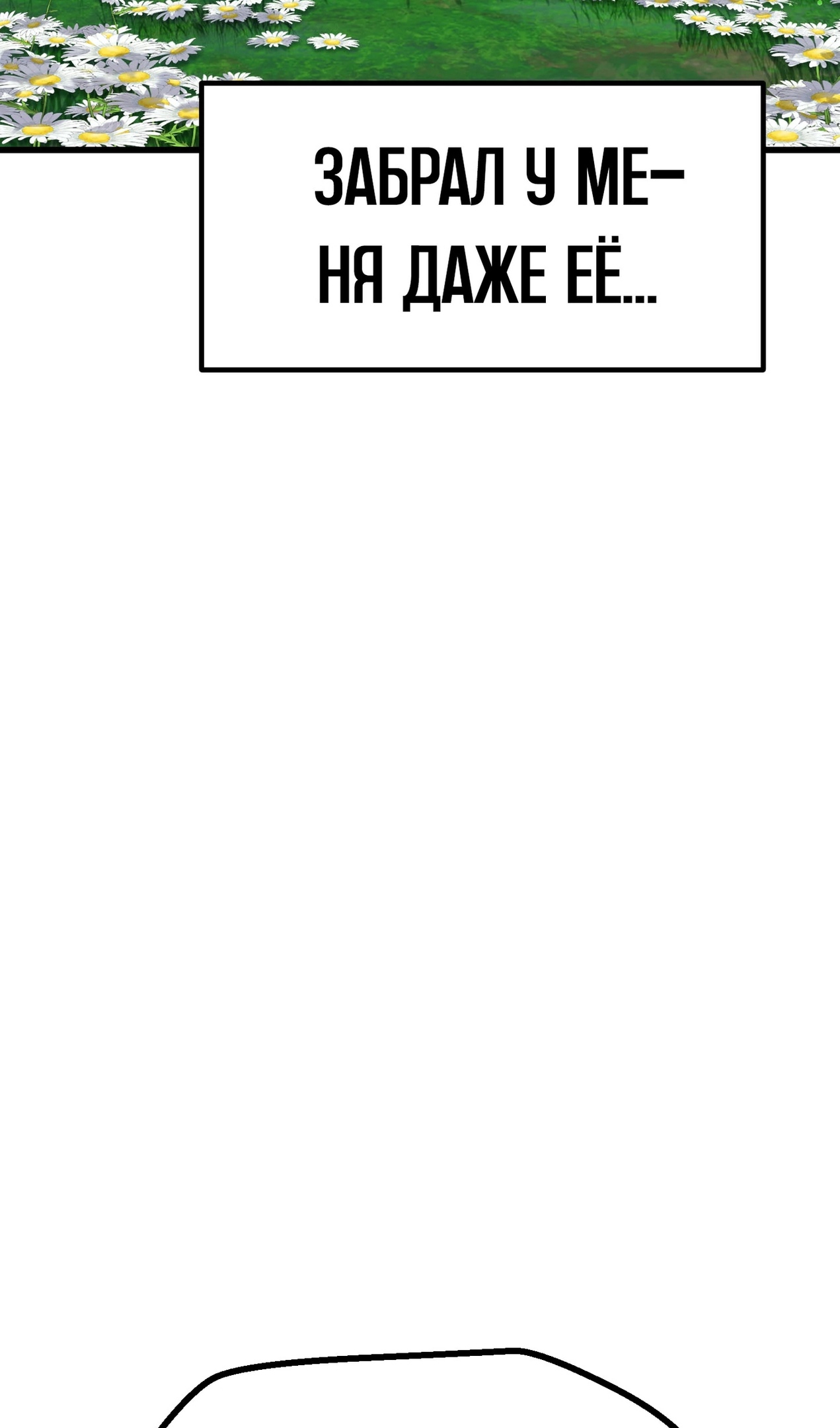 Страница 78 главы 268 манги Король меча / Latna Saga: Survival of a Sword King