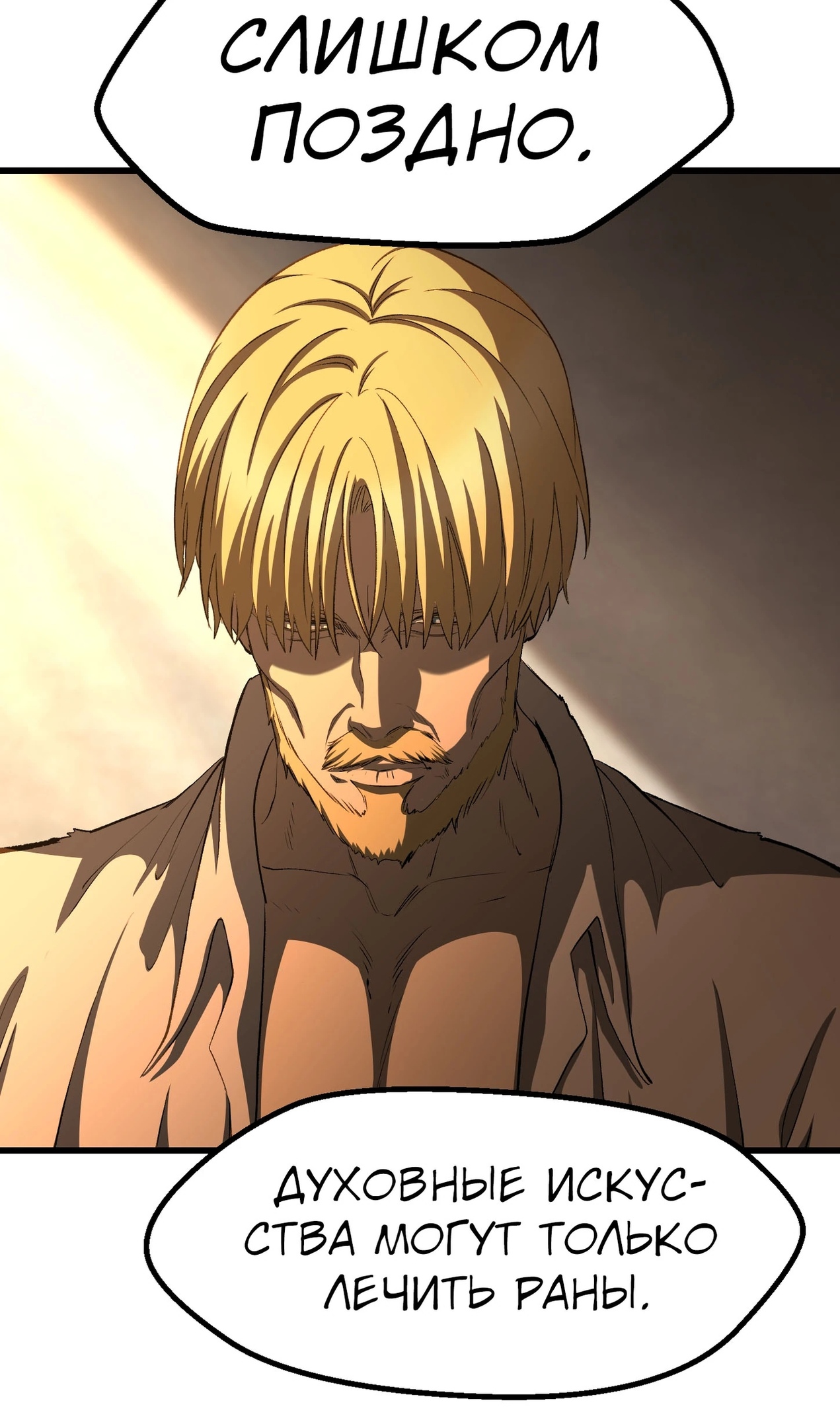 Страница 79 главы 268 манги Король меча / Latna Saga: Survival of a Sword King