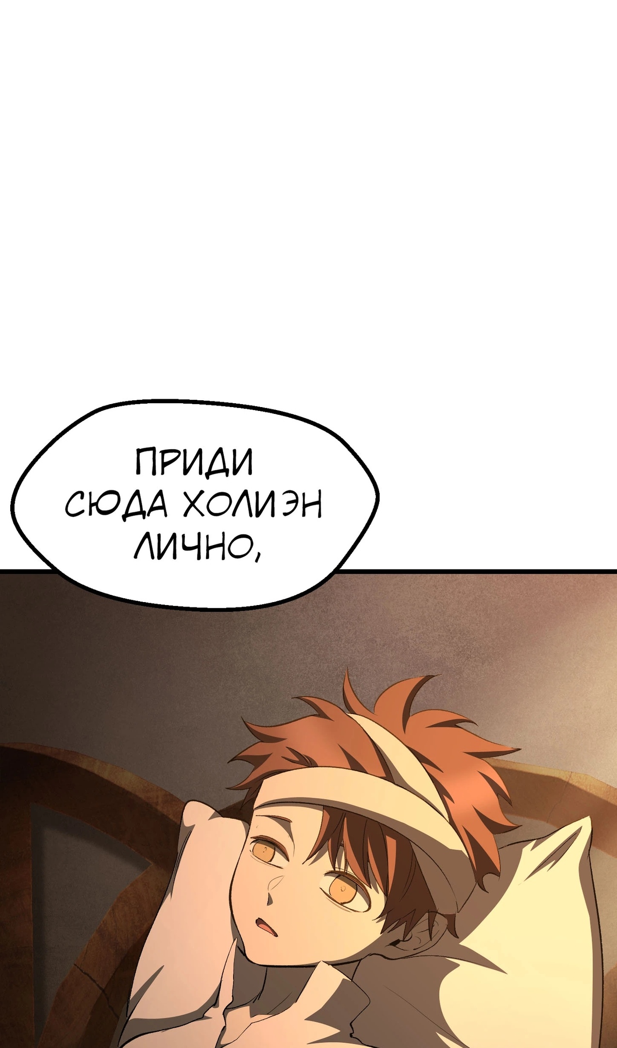 Страница 80 главы 268 манги Король меча / Latna Saga: Survival of a Sword King