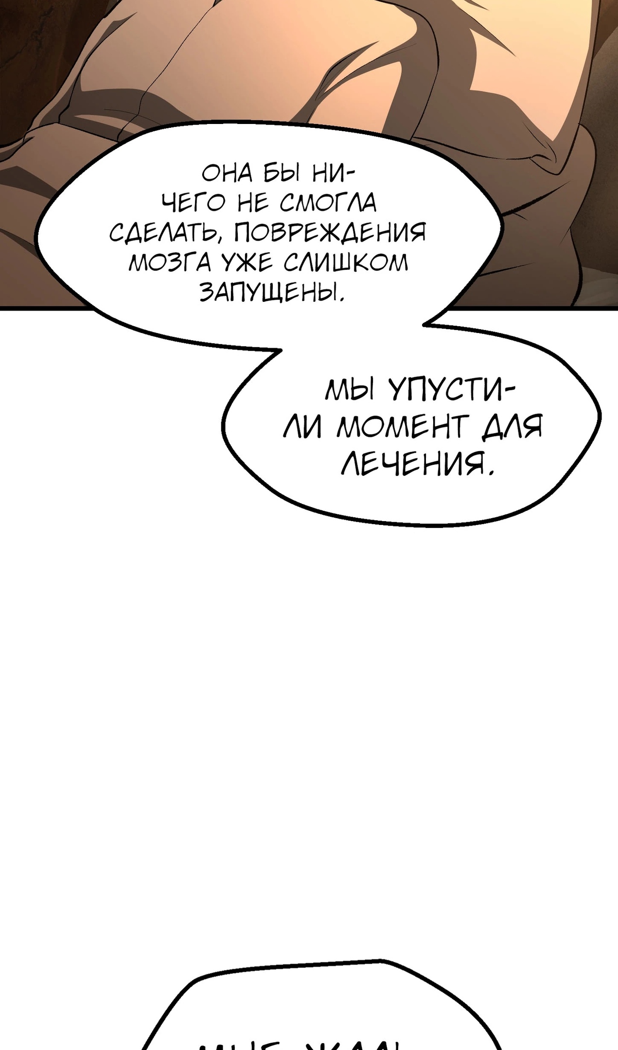 Страница 81 главы 268 манги Король меча / Latna Saga: Survival of a Sword King